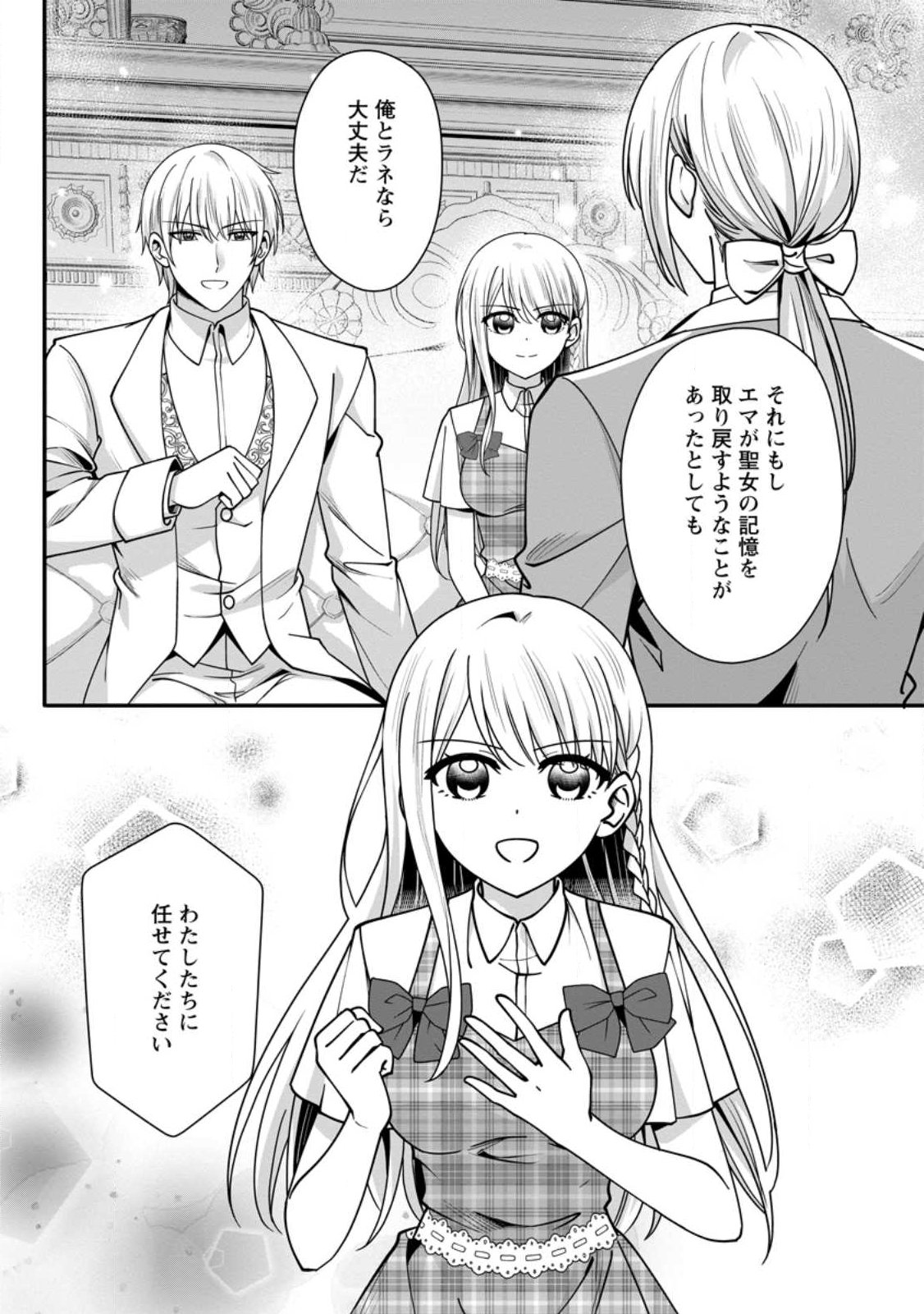 Konyakusha ga Ashita, Kekkon Suru Sou desu. Chapter 24.3 11ページ