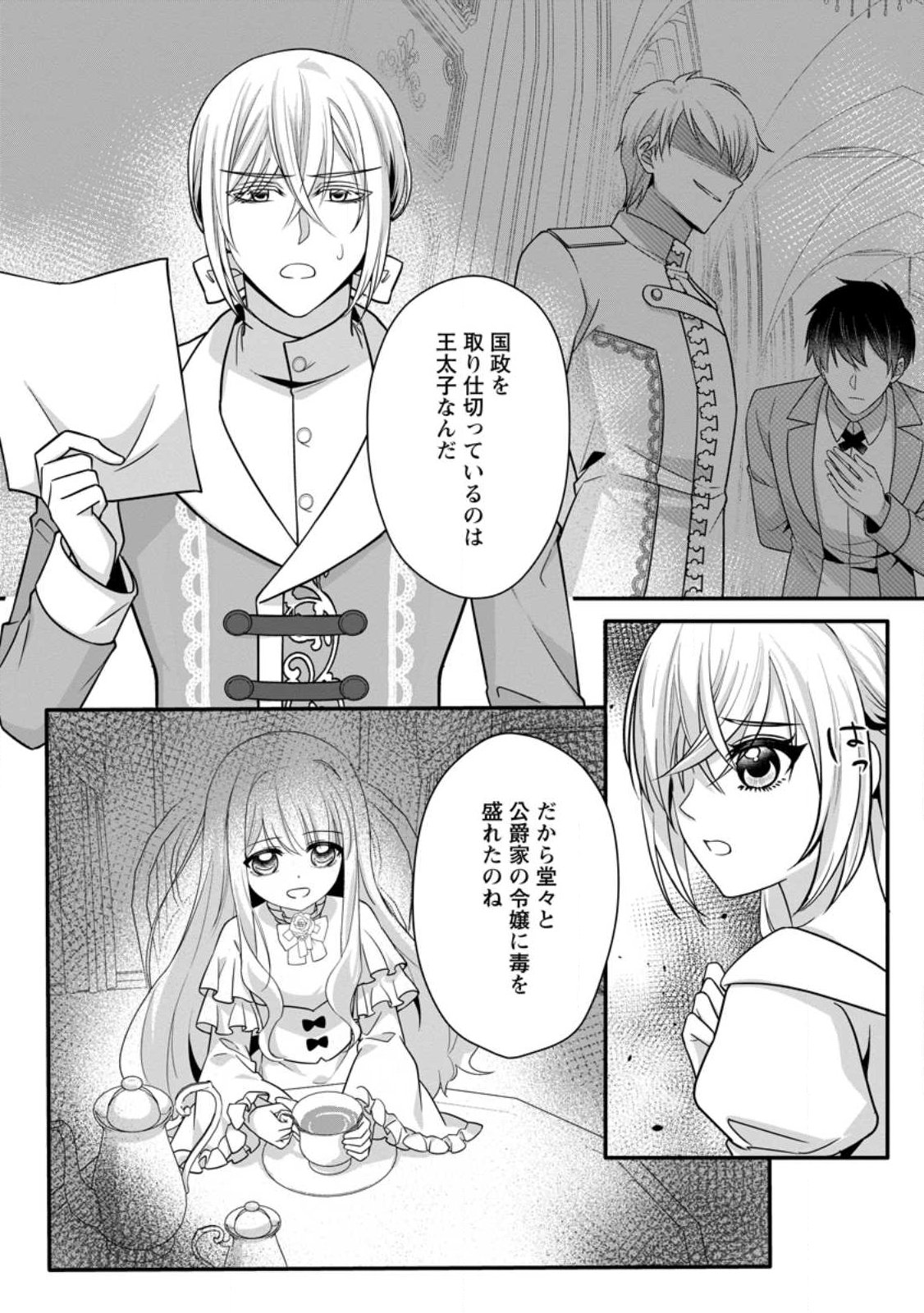 Konyakusha ga Ashita, Kekkon Suru Sou desu. Chapter 24.3 3ページ