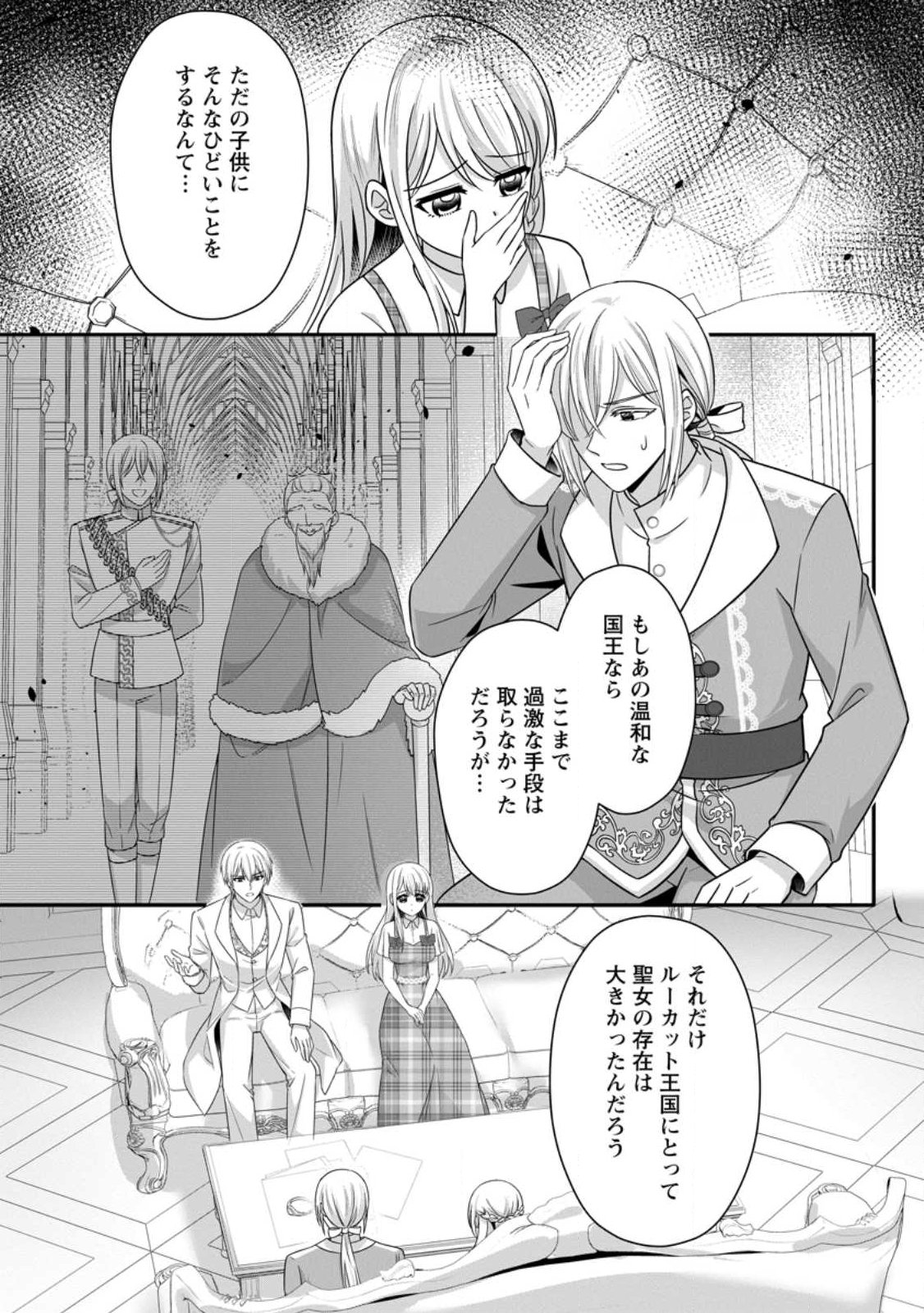 Konyakusha ga Ashita, Kekkon Suru Sou desu. Chapter 24.3 4ページ