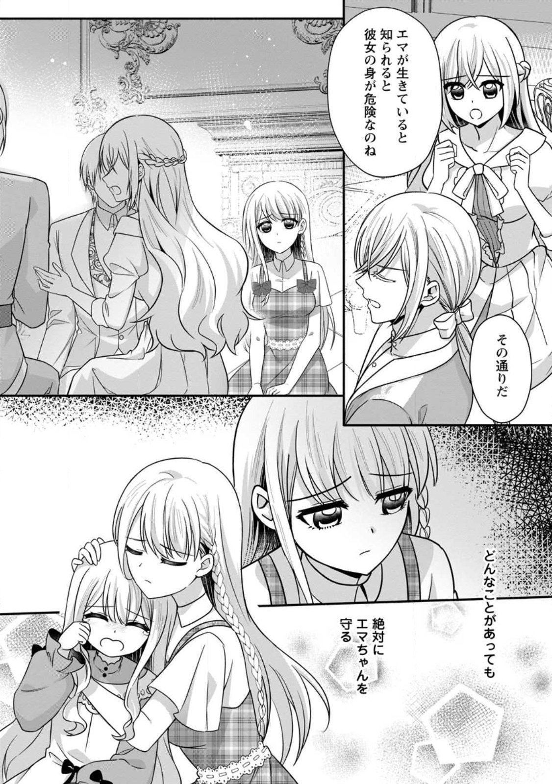 Konyakusha ga Ashita, Kekkon Suru Sou desu. Chapter 24.3 5ページ