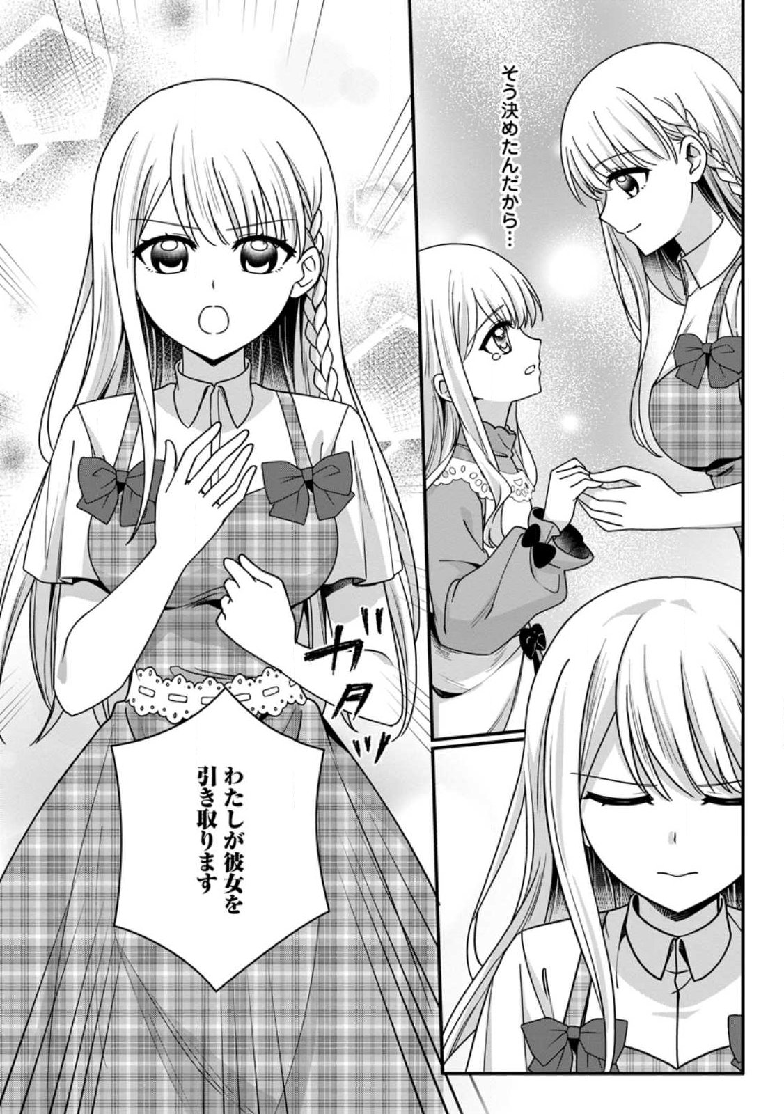 Konyakusha ga Ashita, Kekkon Suru Sou desu. Chapter 24.3 6ページ
