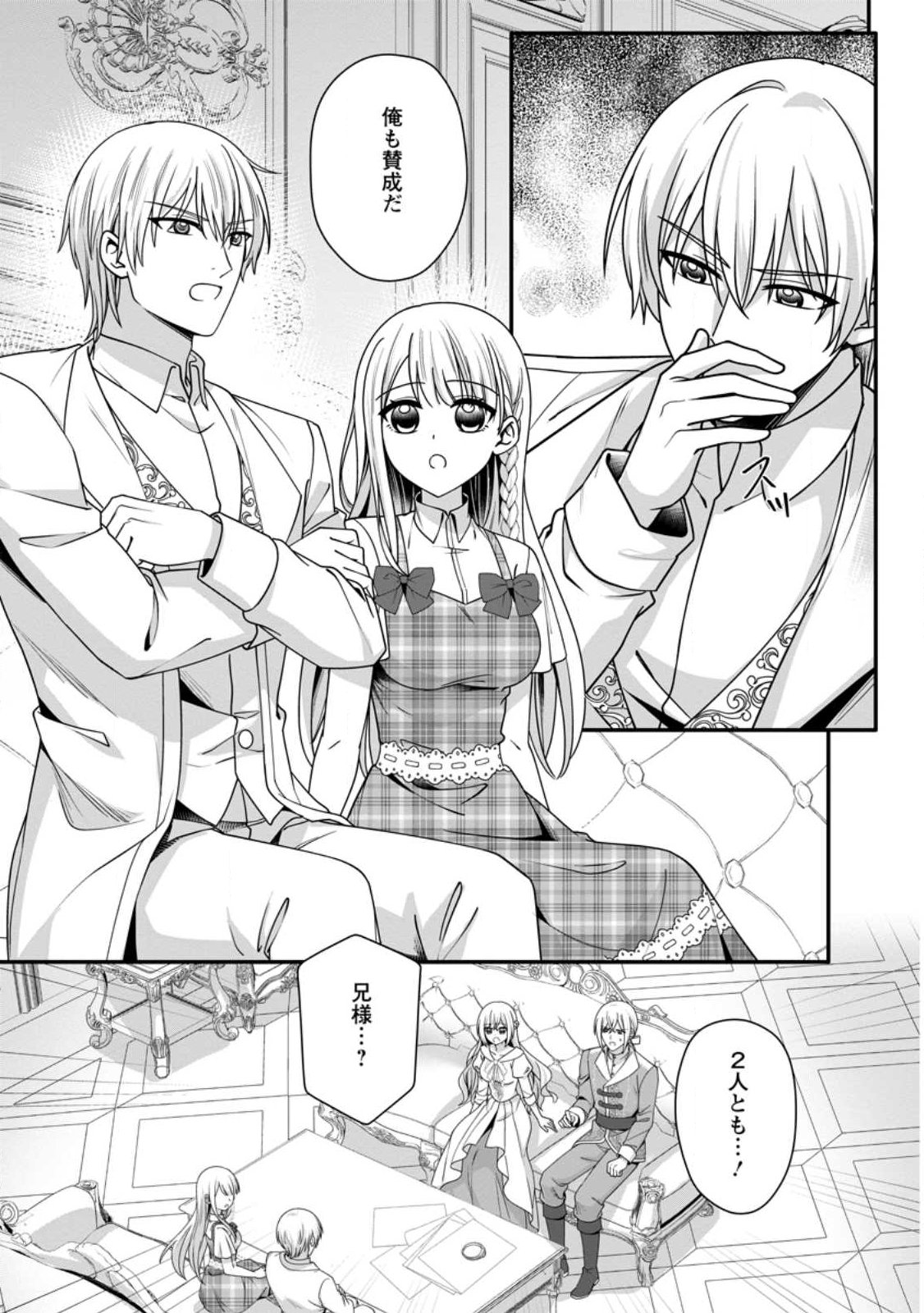 Konyakusha ga Ashita, Kekkon Suru Sou desu. Chapter 24.3 8ページ