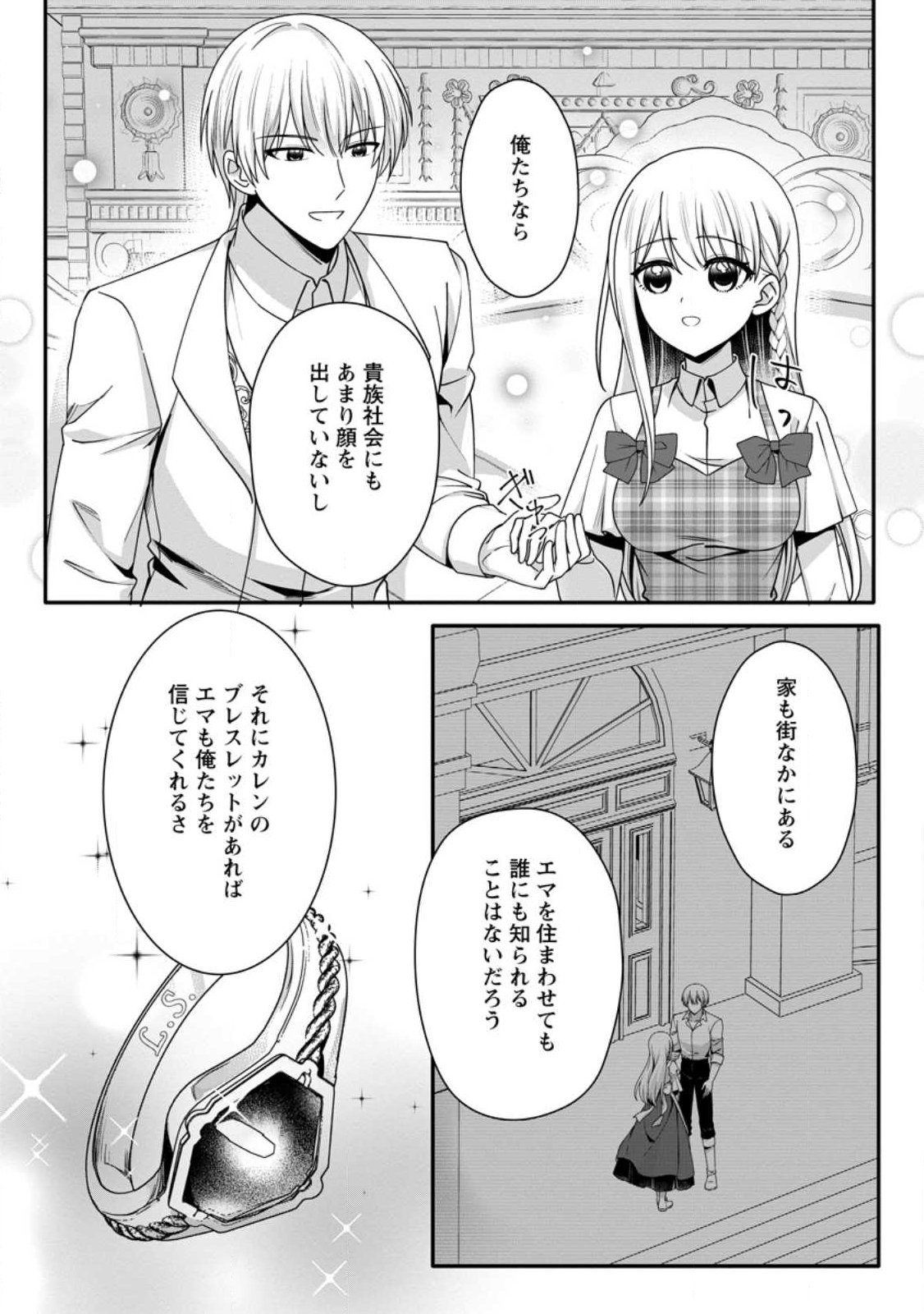 Konyakusha ga Ashita, Kekkon Suru Sou desu. Chapter 24.3 9ページ