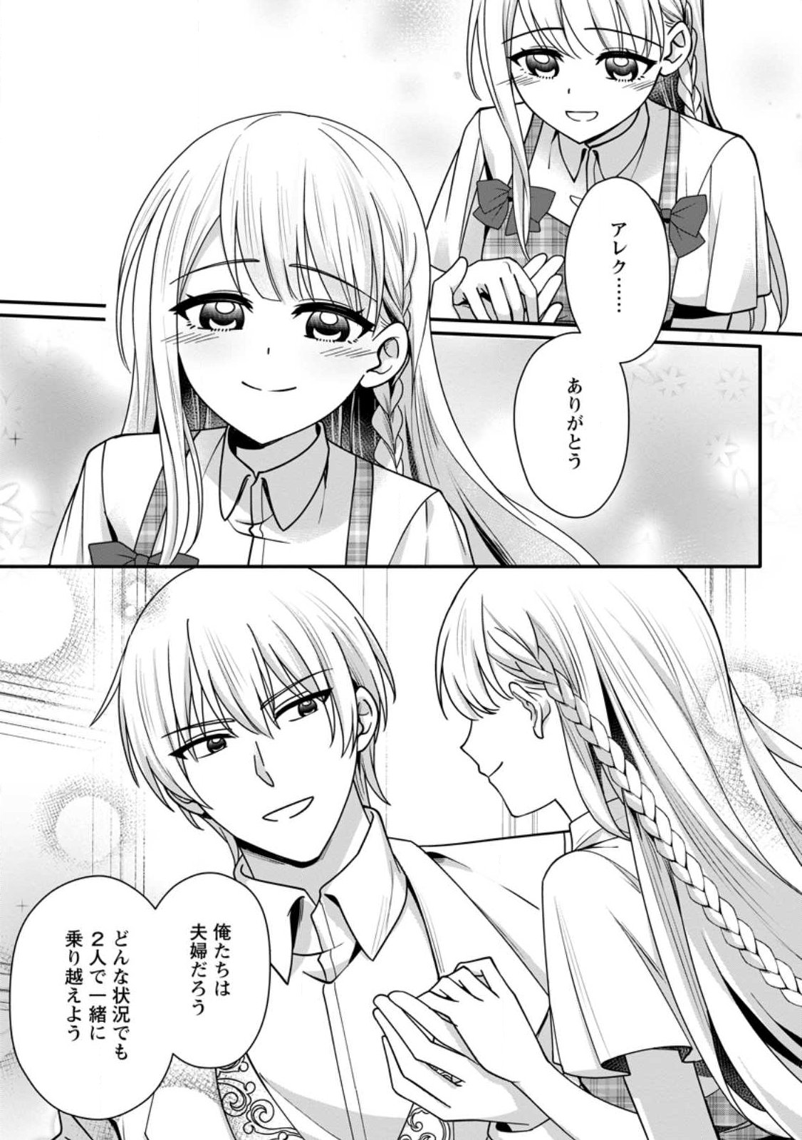 Konyakusha ga Ashita, Kekkon Suru Sou desu. Chapter 24.3 10ページ