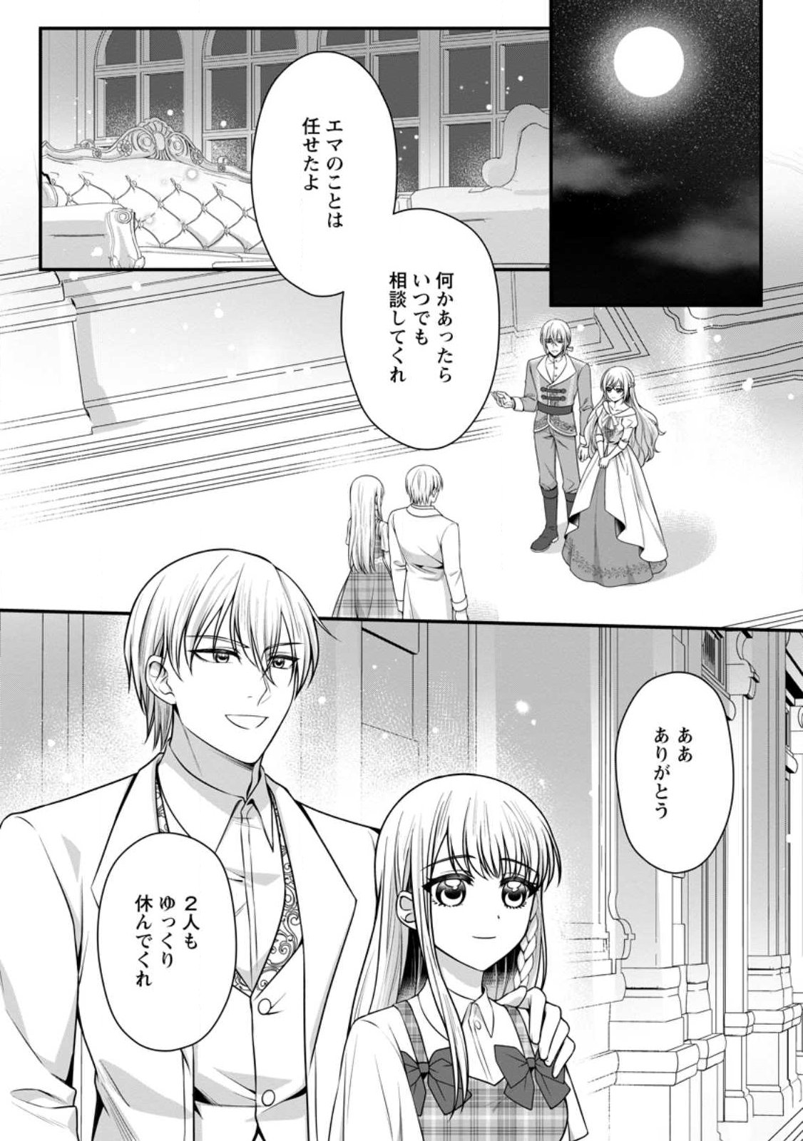 Konyakusha ga Ashita, Kekkon Suru Sou desu. Chapter 25.1 1ページ