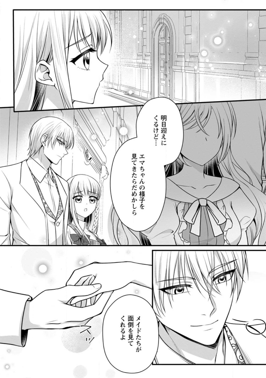 Konyakusha ga Ashita, Kekkon Suru Sou desu. Chapter 25.1 2ページ