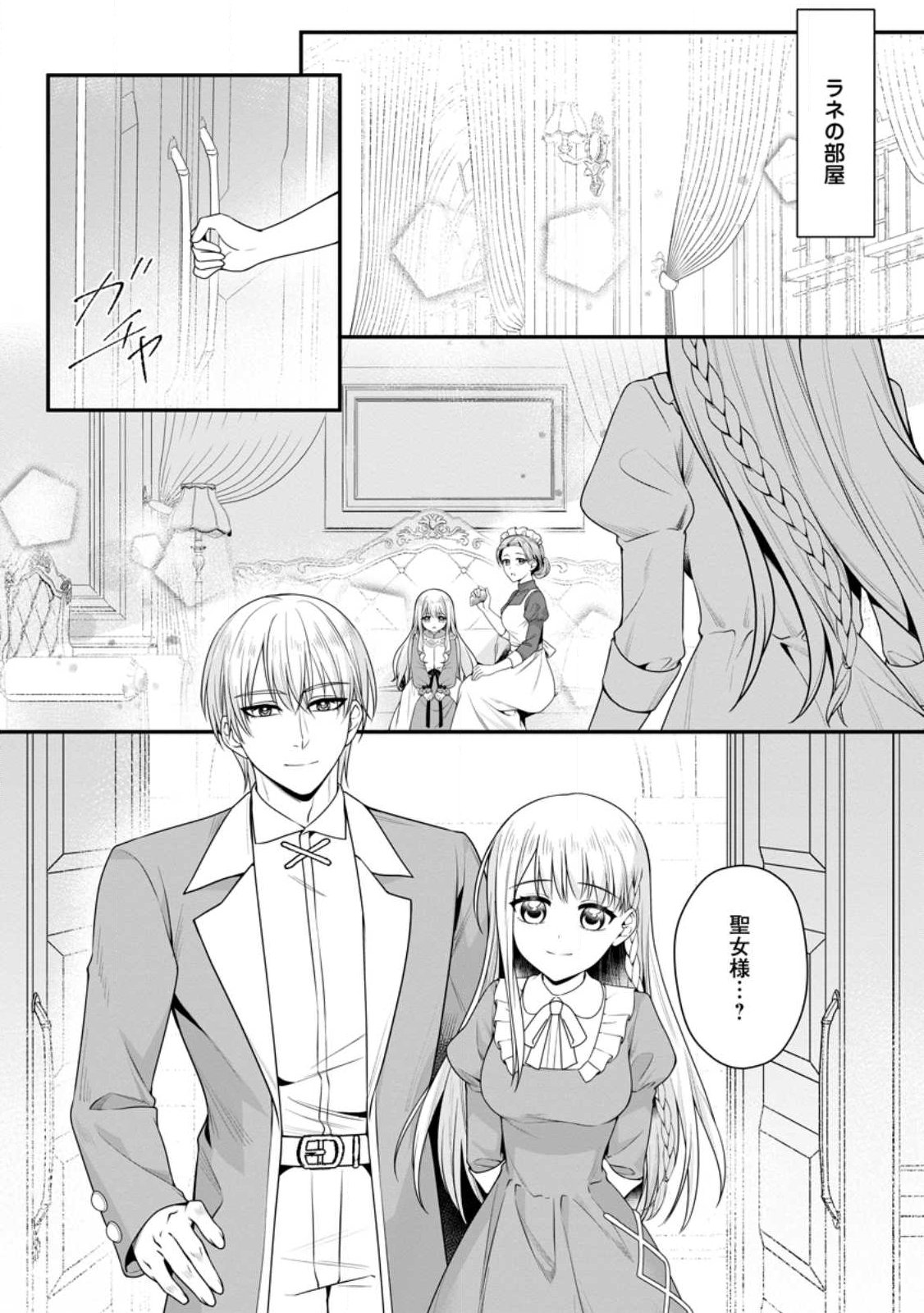 Konyakusha ga Ashita, Kekkon Suru Sou desu. Chapter 25.1 11ページ