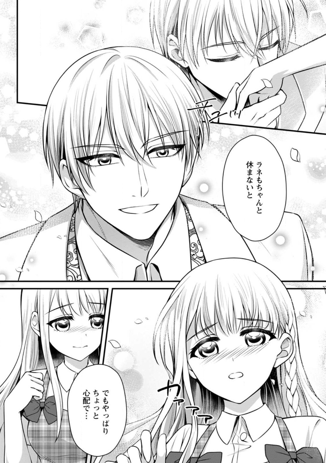 Konyakusha ga Ashita, Kekkon Suru Sou desu. Chapter 25.1 3ページ