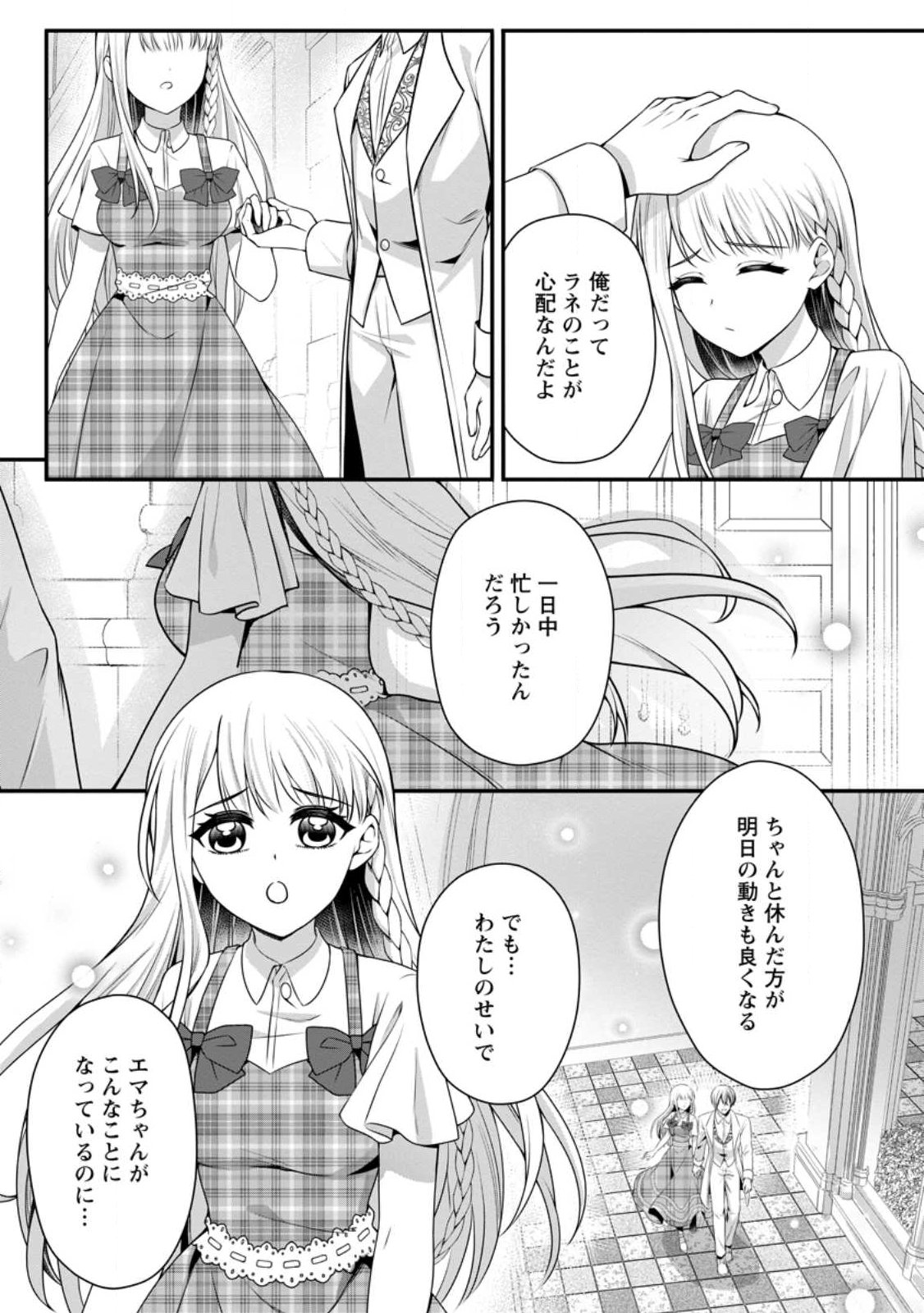 Konyakusha ga Ashita, Kekkon Suru Sou desu. Chapter 25.1 4ページ