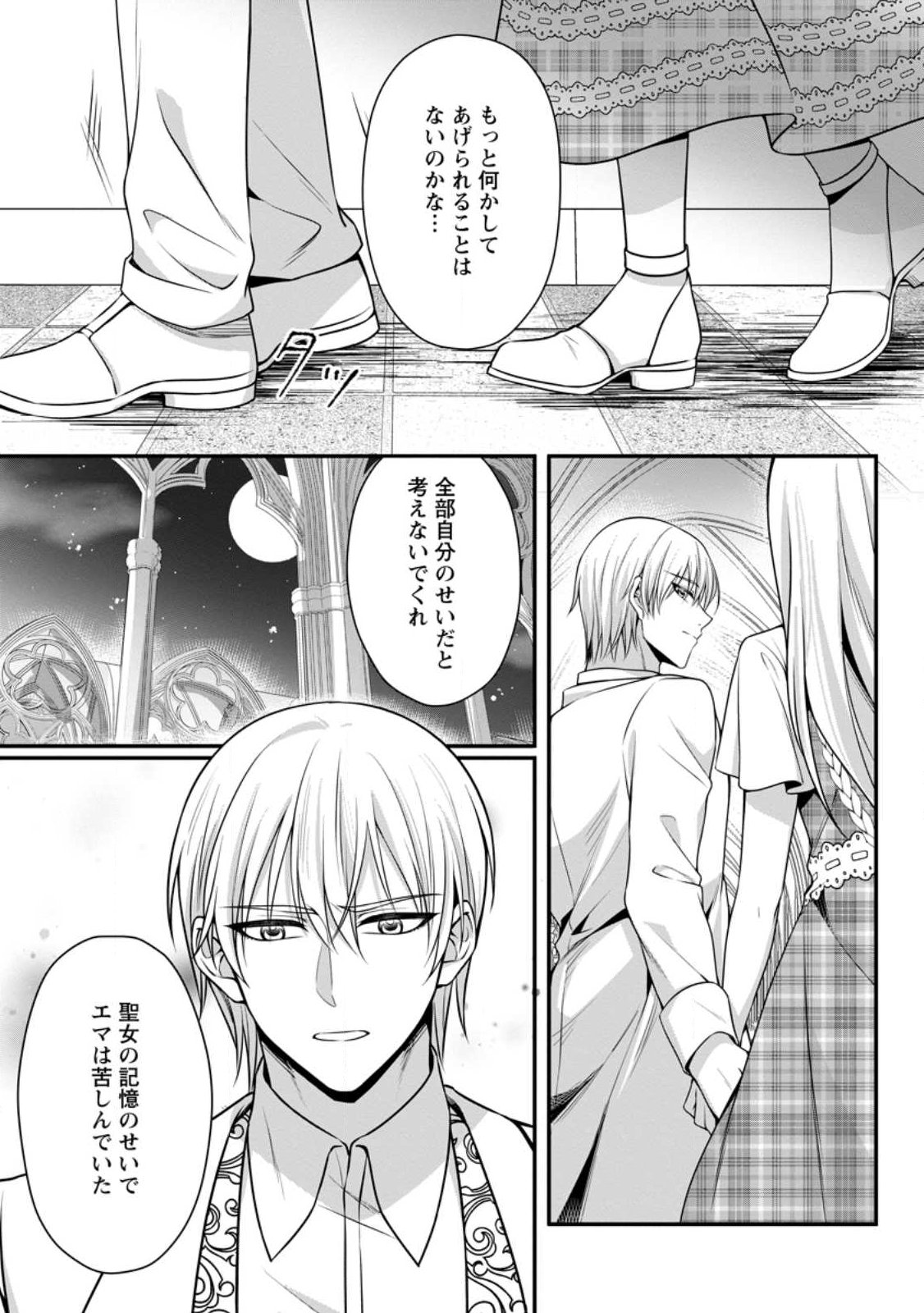 Konyakusha ga Ashita, Kekkon Suru Sou desu. Chapter 25.1 5ページ