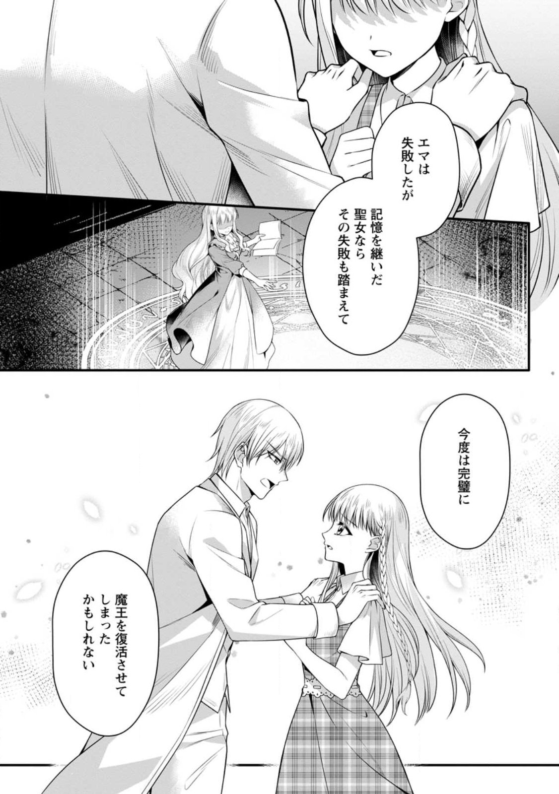 Konyakusha ga Ashita, Kekkon Suru Sou desu. Chapter 25.1 7ページ