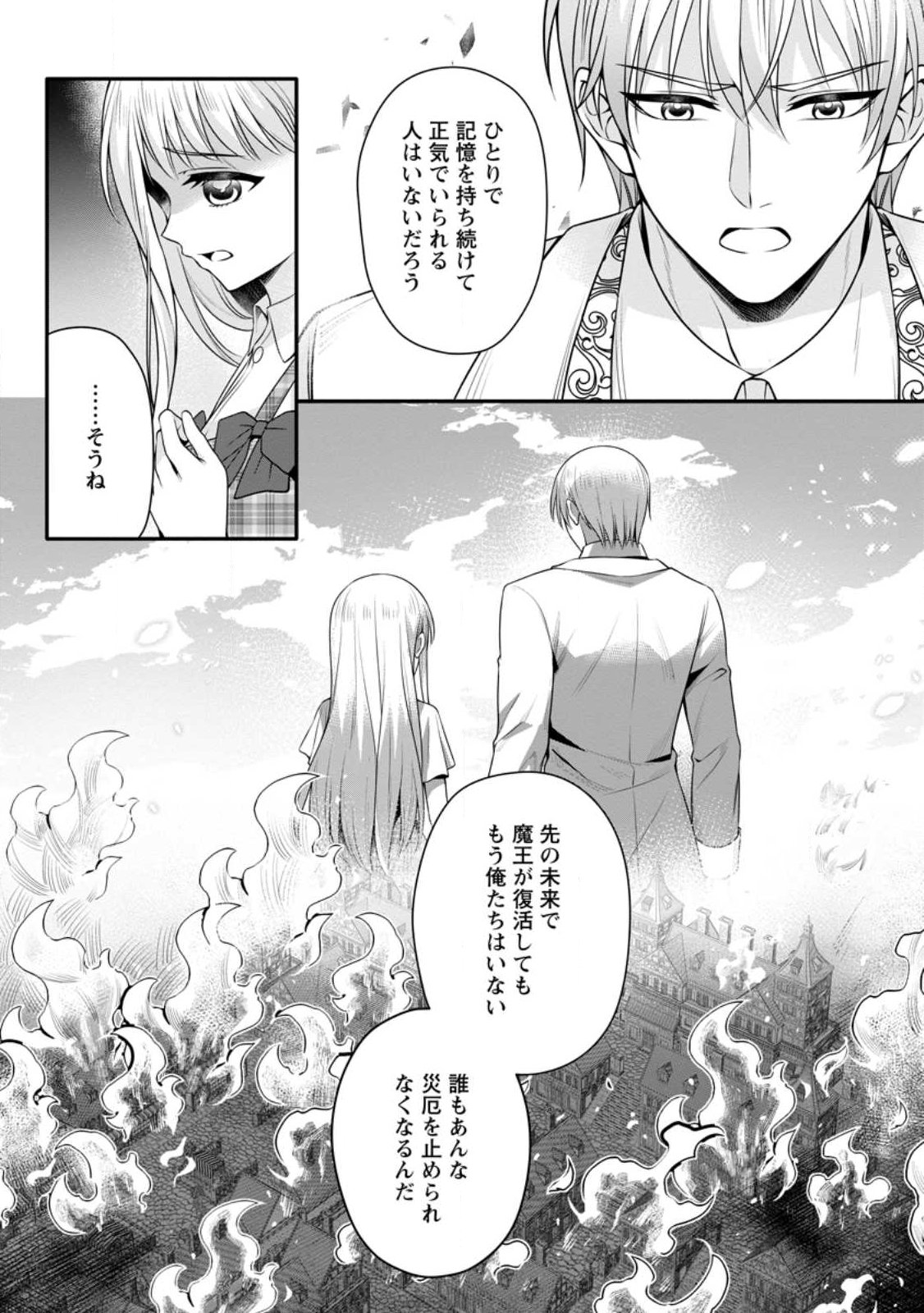 Konyakusha ga Ashita, Kekkon Suru Sou desu. Chapter 25.1 8ページ