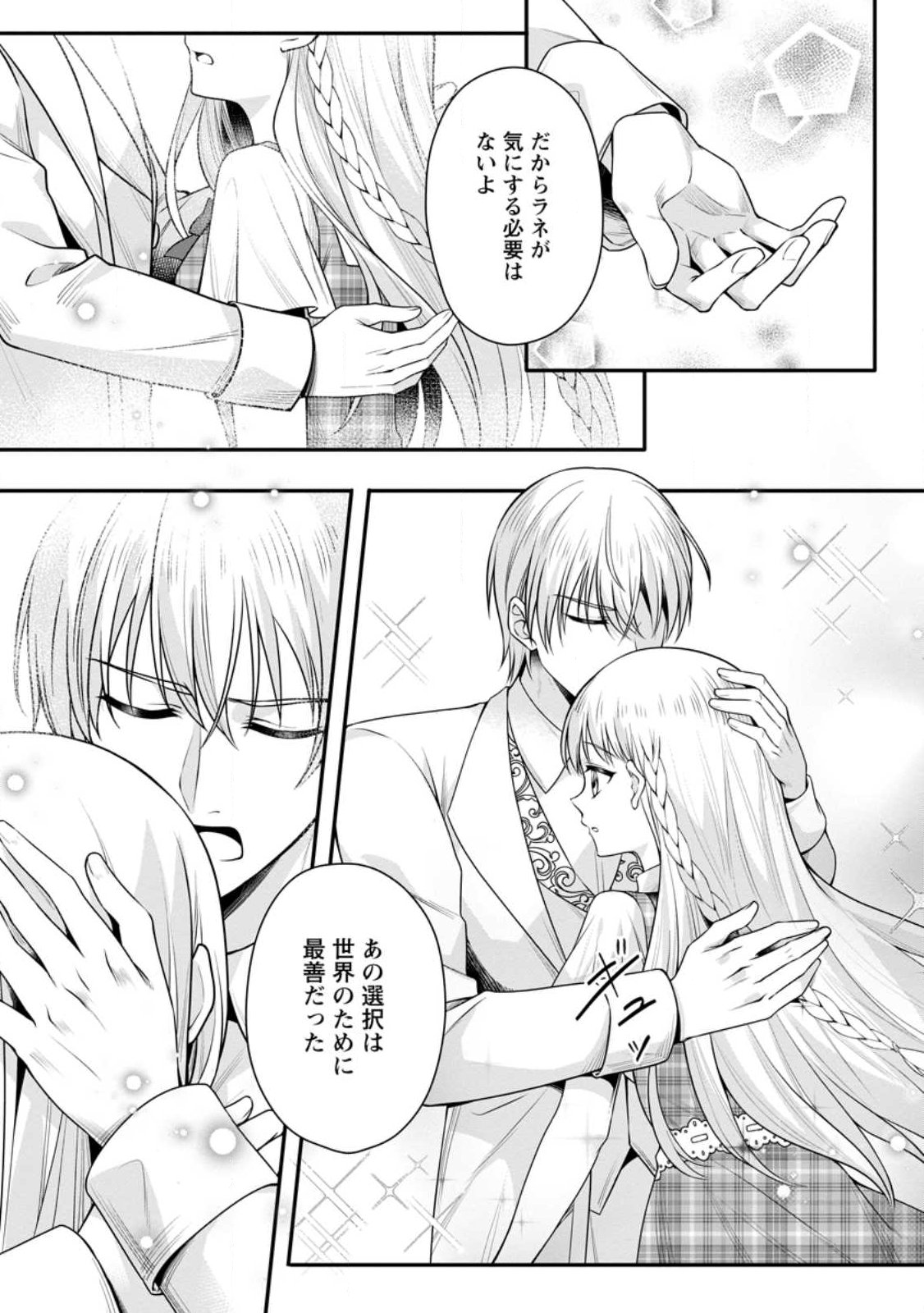 Konyakusha ga Ashita, Kekkon Suru Sou desu. Chapter 25.1 9ページ