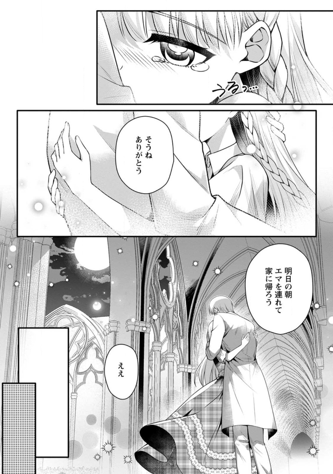 Konyakusha ga Ashita, Kekkon Suru Sou desu. Chapter 25.1 10ページ