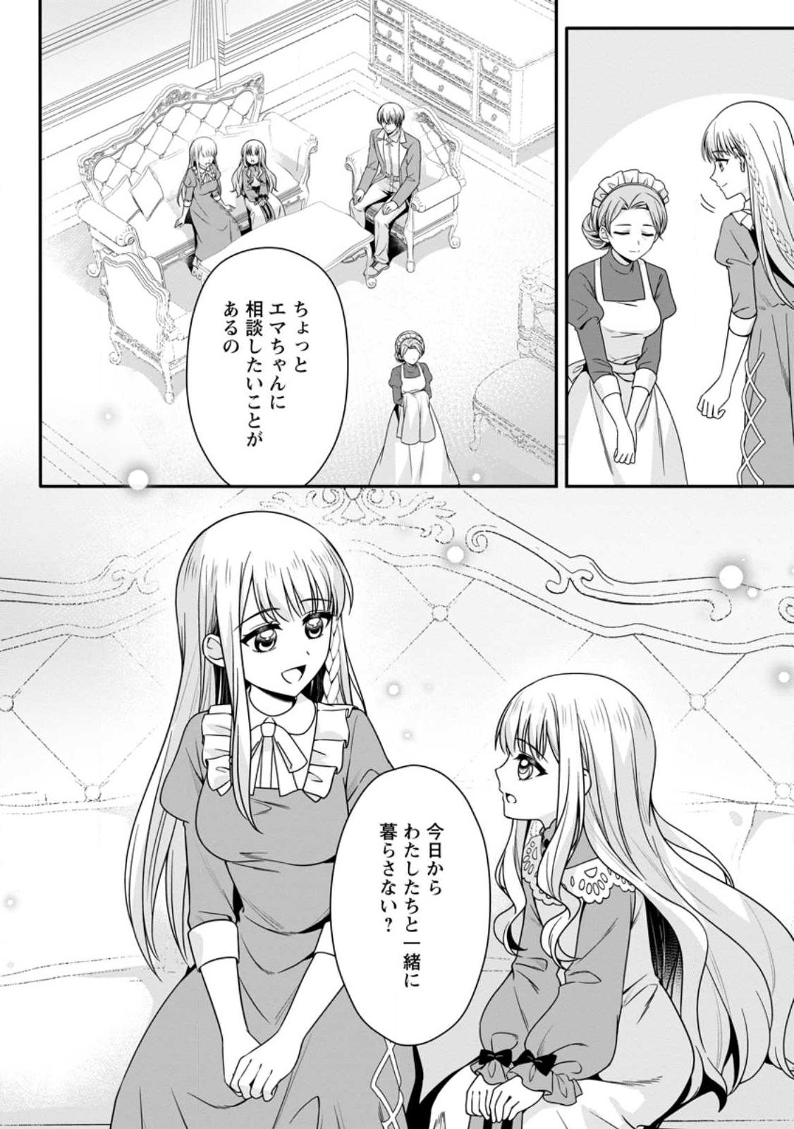 Konyakusha ga Ashita, Kekkon Suru Sou desu. Chapter 25.2 1ページ