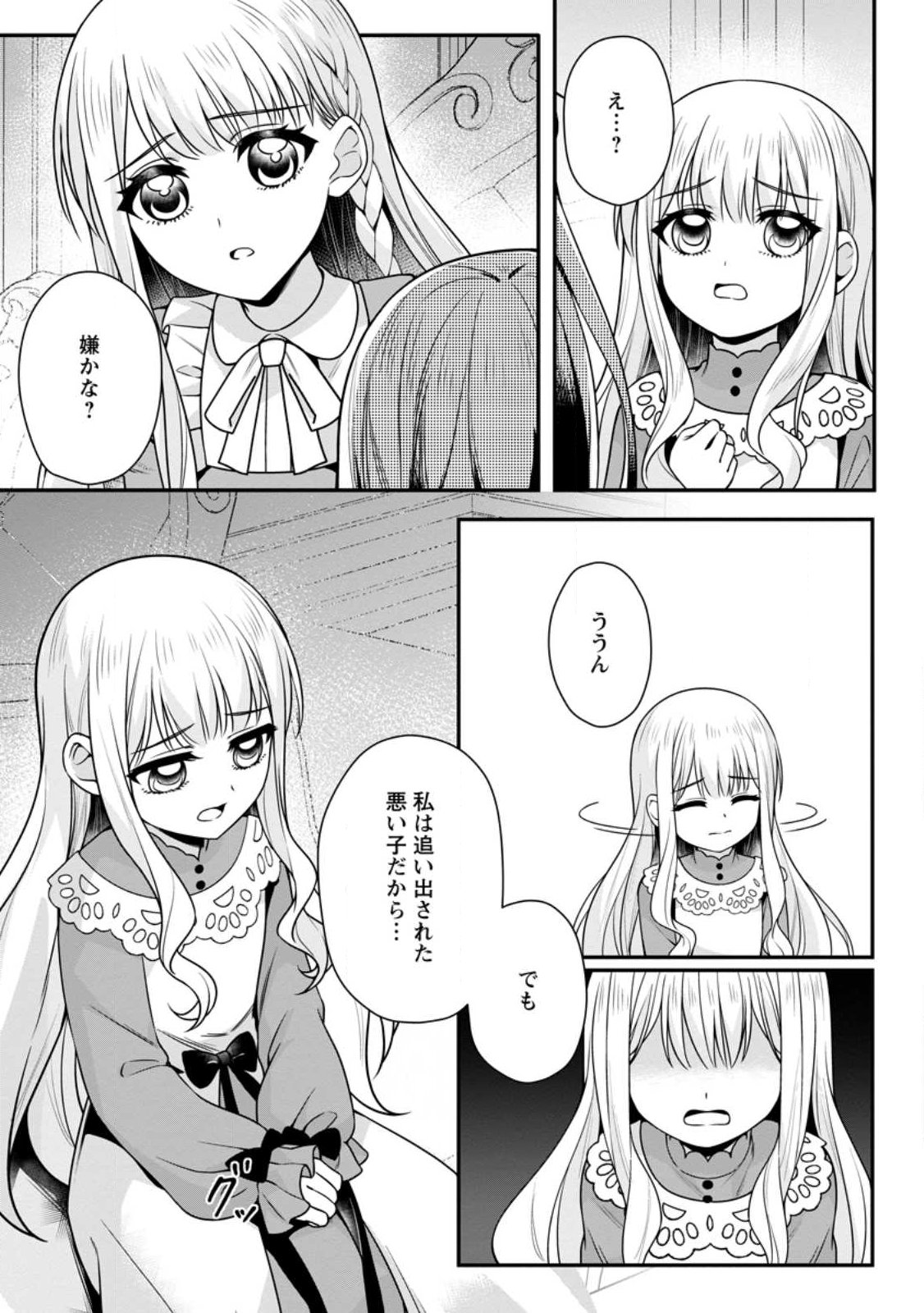 Konyakusha ga Ashita, Kekkon Suru Sou desu. Chapter 25.2 2ページ