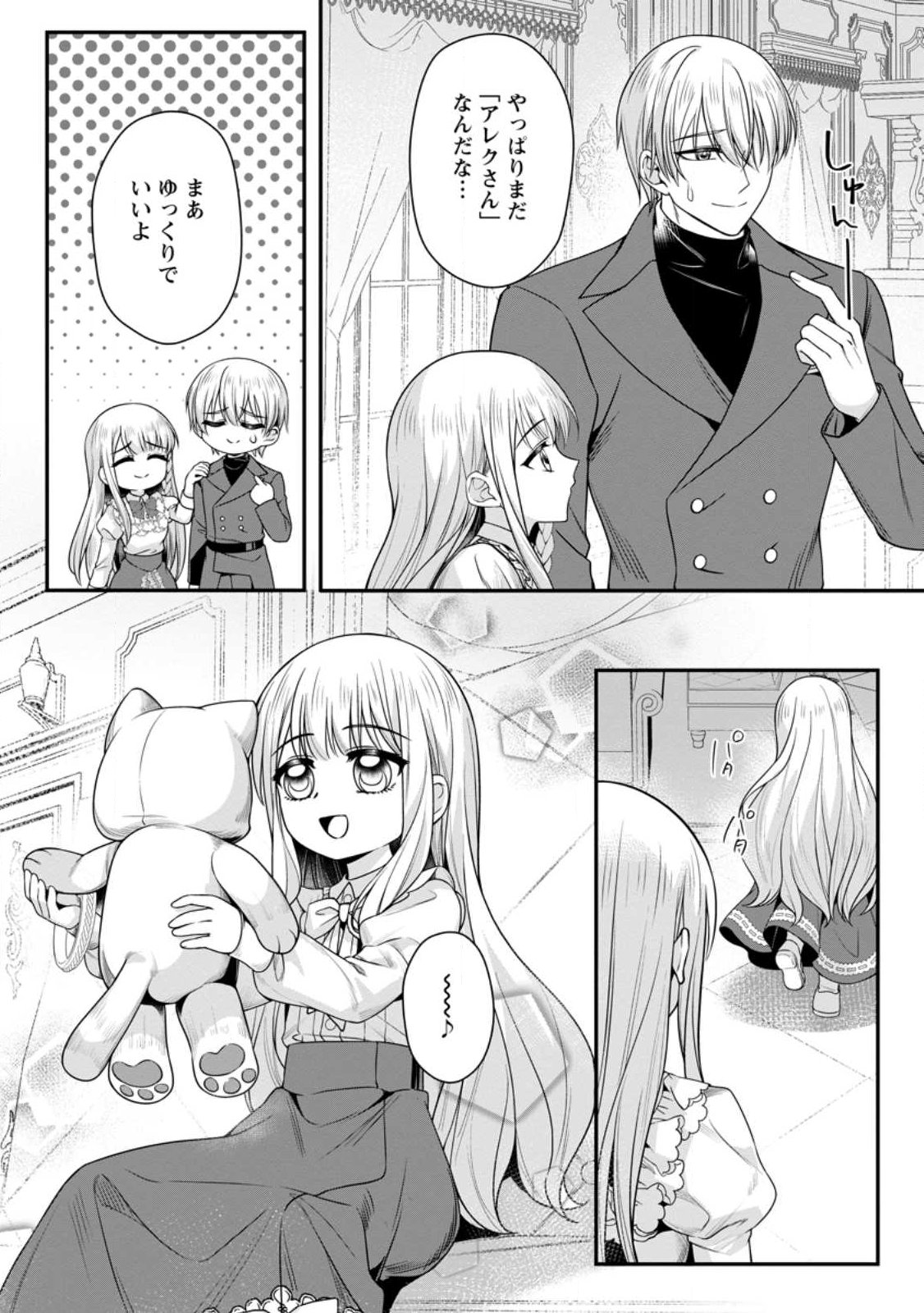 Konyakusha ga Ashita, Kekkon Suru Sou desu. Chapter 25.2 11ページ