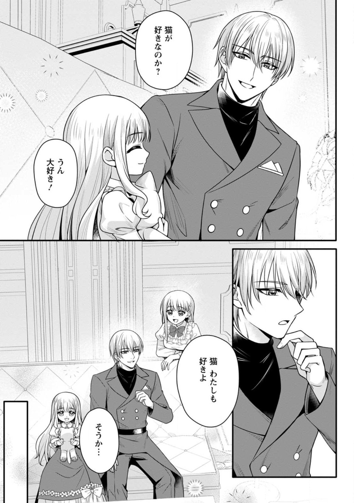 Konyakusha ga Ashita, Kekkon Suru Sou desu. Chapter 25.2 12ページ