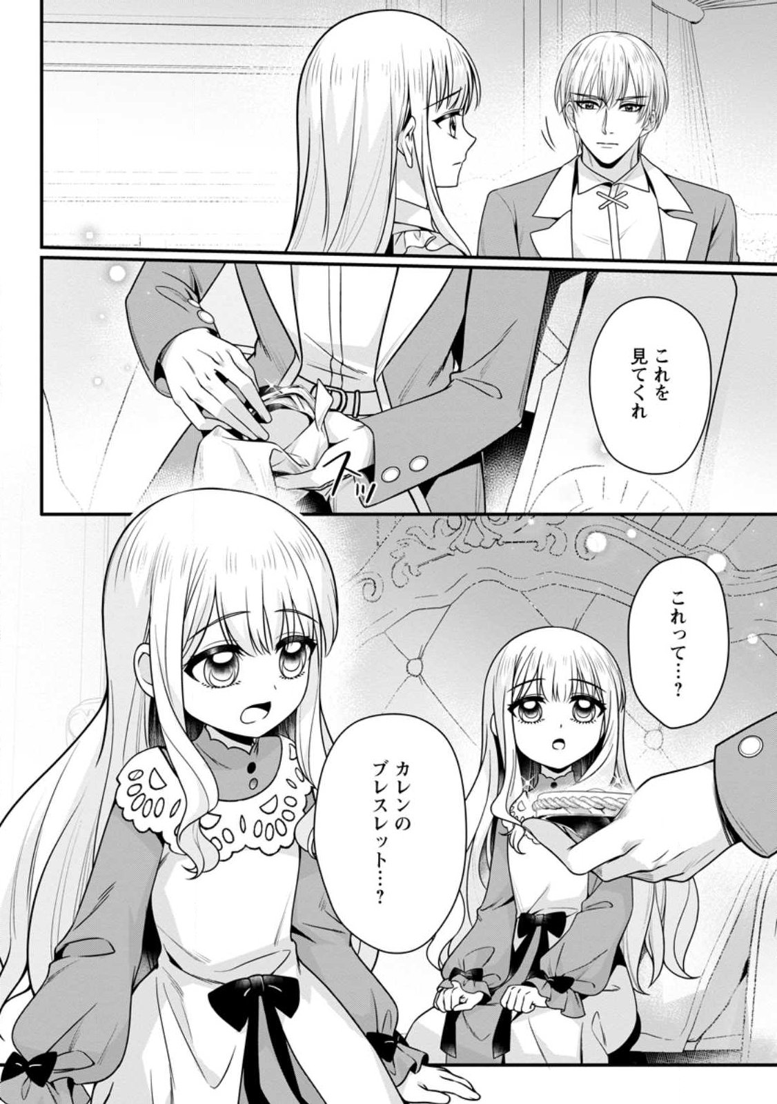 Konyakusha ga Ashita, Kekkon Suru Sou desu. Chapter 25.2 3ページ