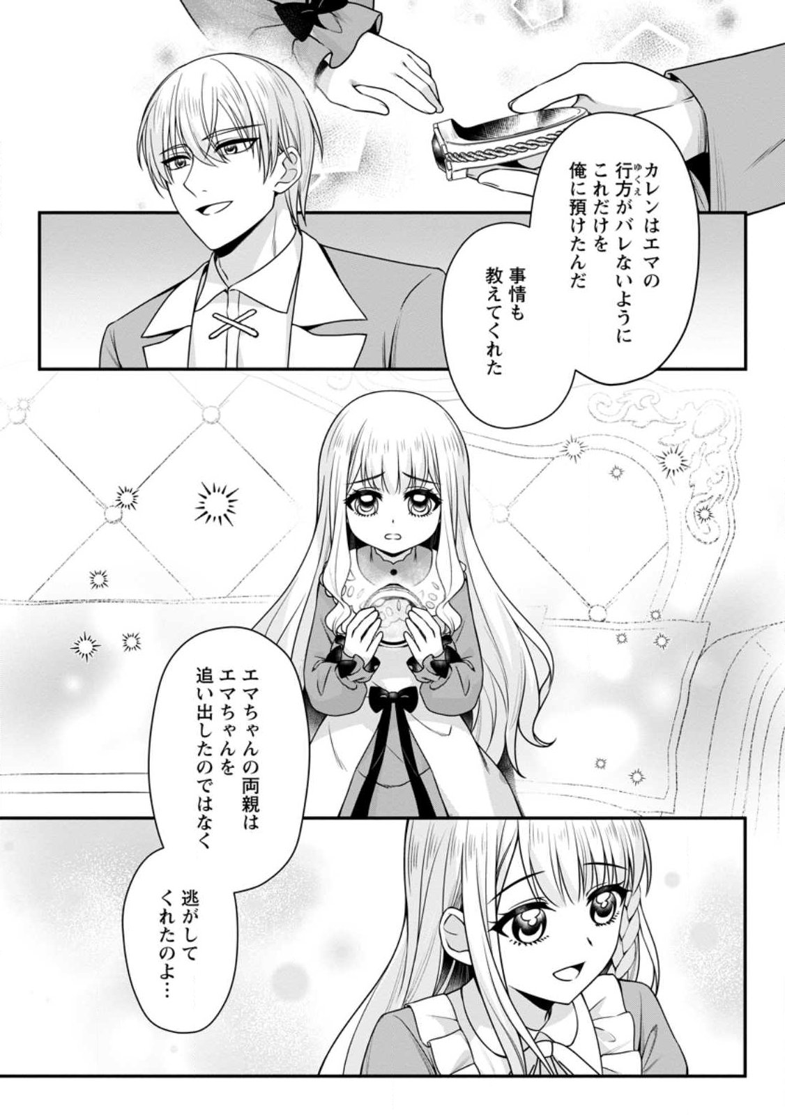 Konyakusha ga Ashita, Kekkon Suru Sou desu. Chapter 25.2 4ページ