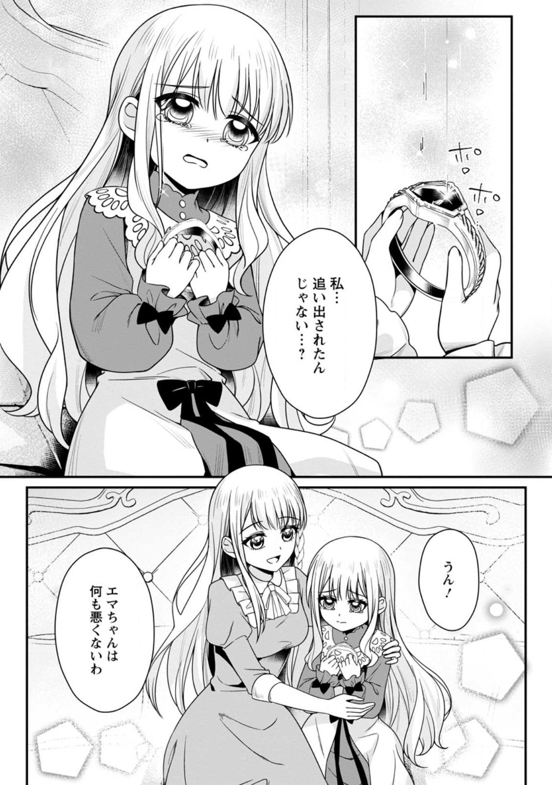 Konyakusha ga Ashita, Kekkon Suru Sou desu. Chapter 25.2 5ページ