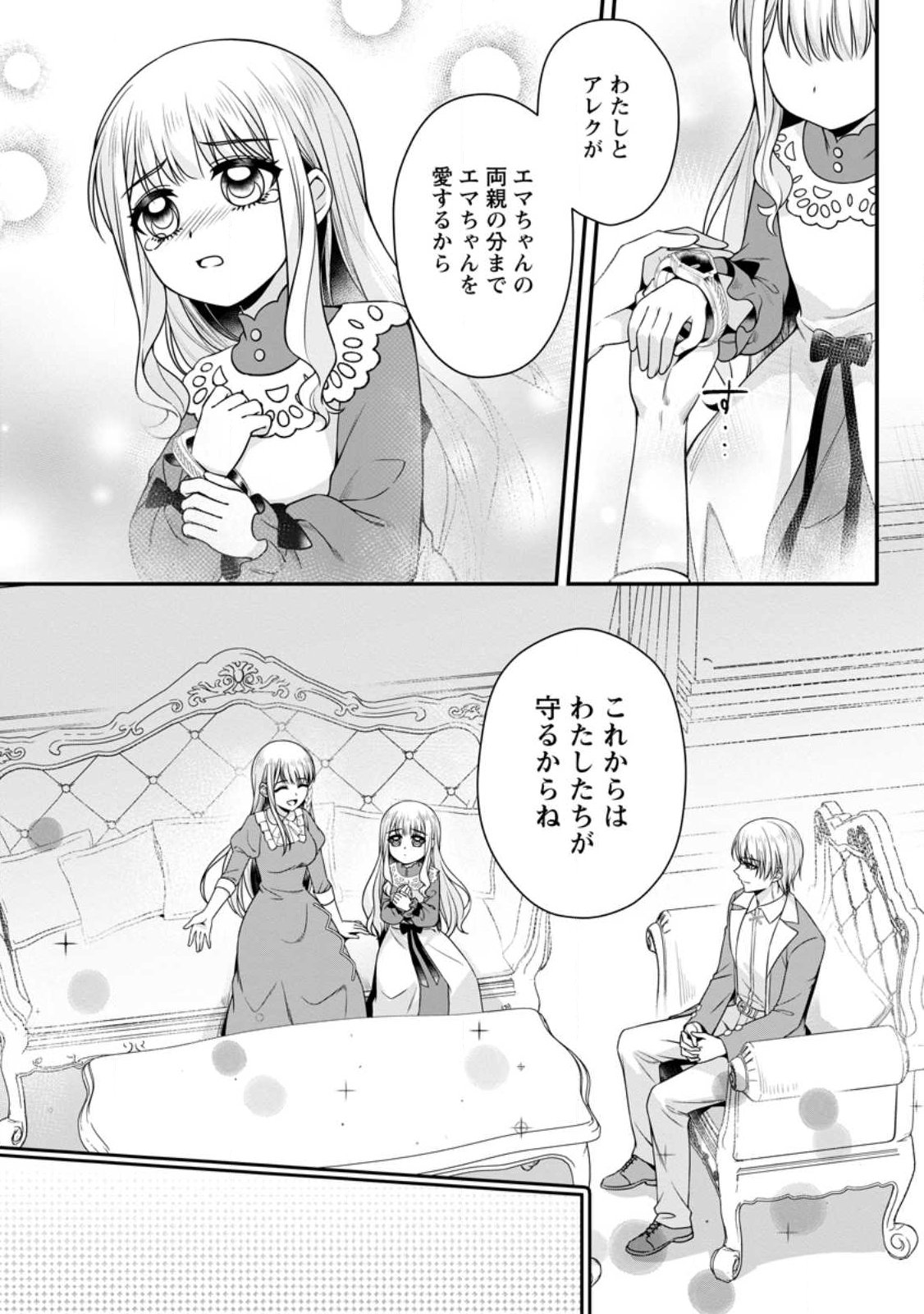 Konyakusha ga Ashita, Kekkon Suru Sou desu. Chapter 25.2 6ページ