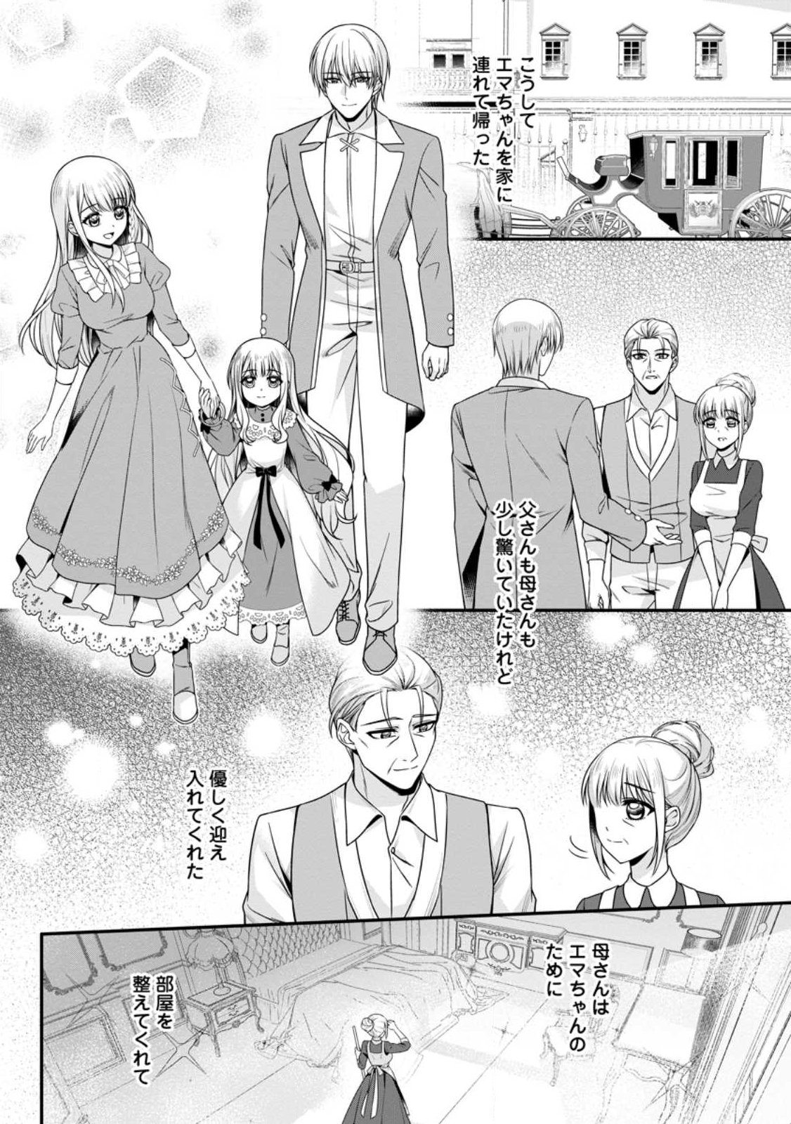 Konyakusha ga Ashita, Kekkon Suru Sou desu. Chapter 25.2 7ページ