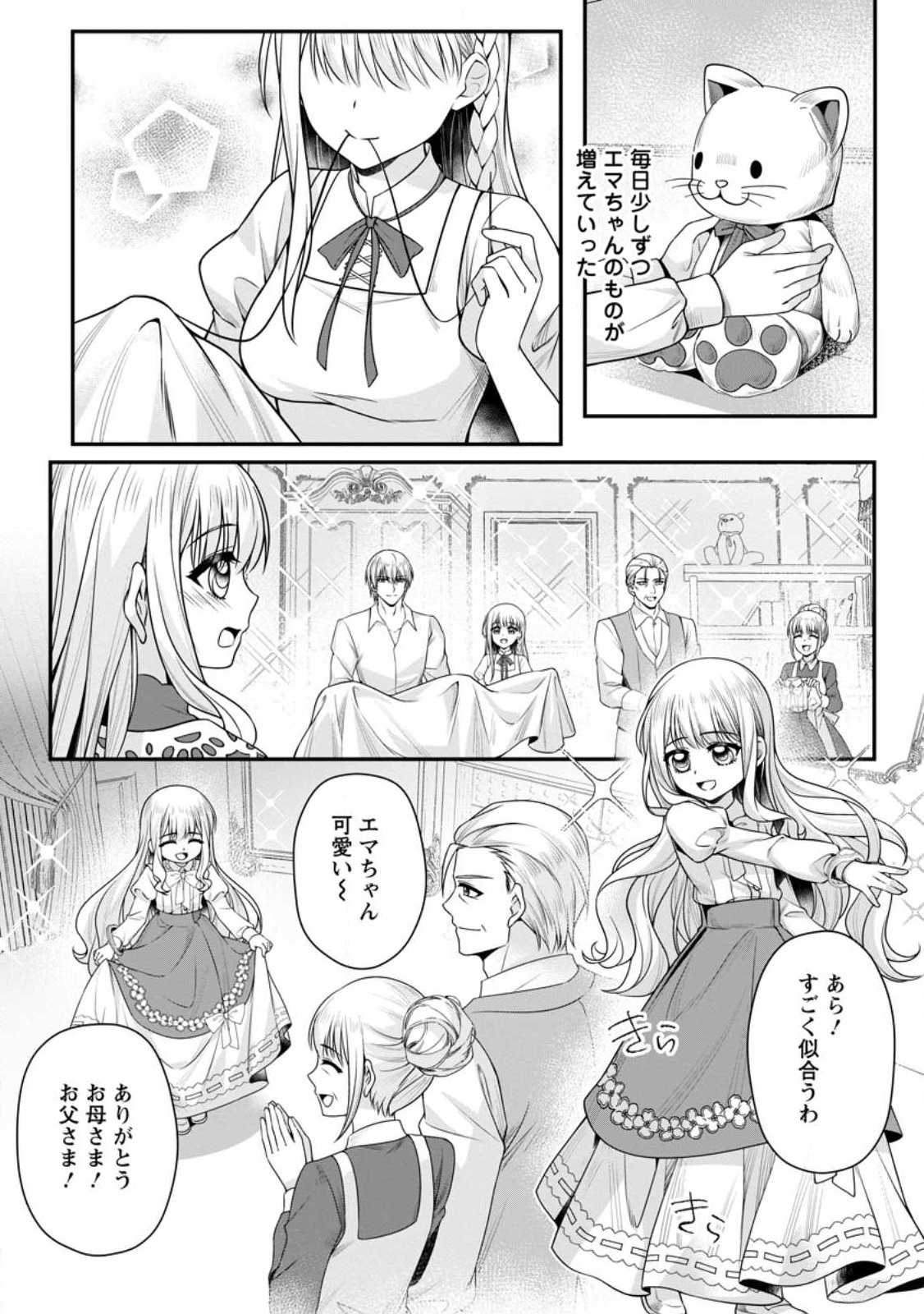 Konyakusha ga Ashita, Kekkon Suru Sou desu. Chapter 25.2 8ページ
