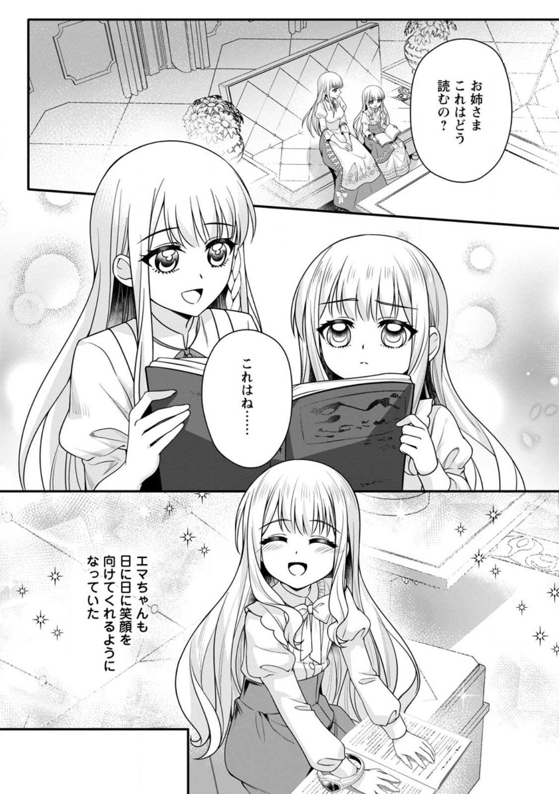 Konyakusha ga Ashita, Kekkon Suru Sou desu. Chapter 25.2 9ページ