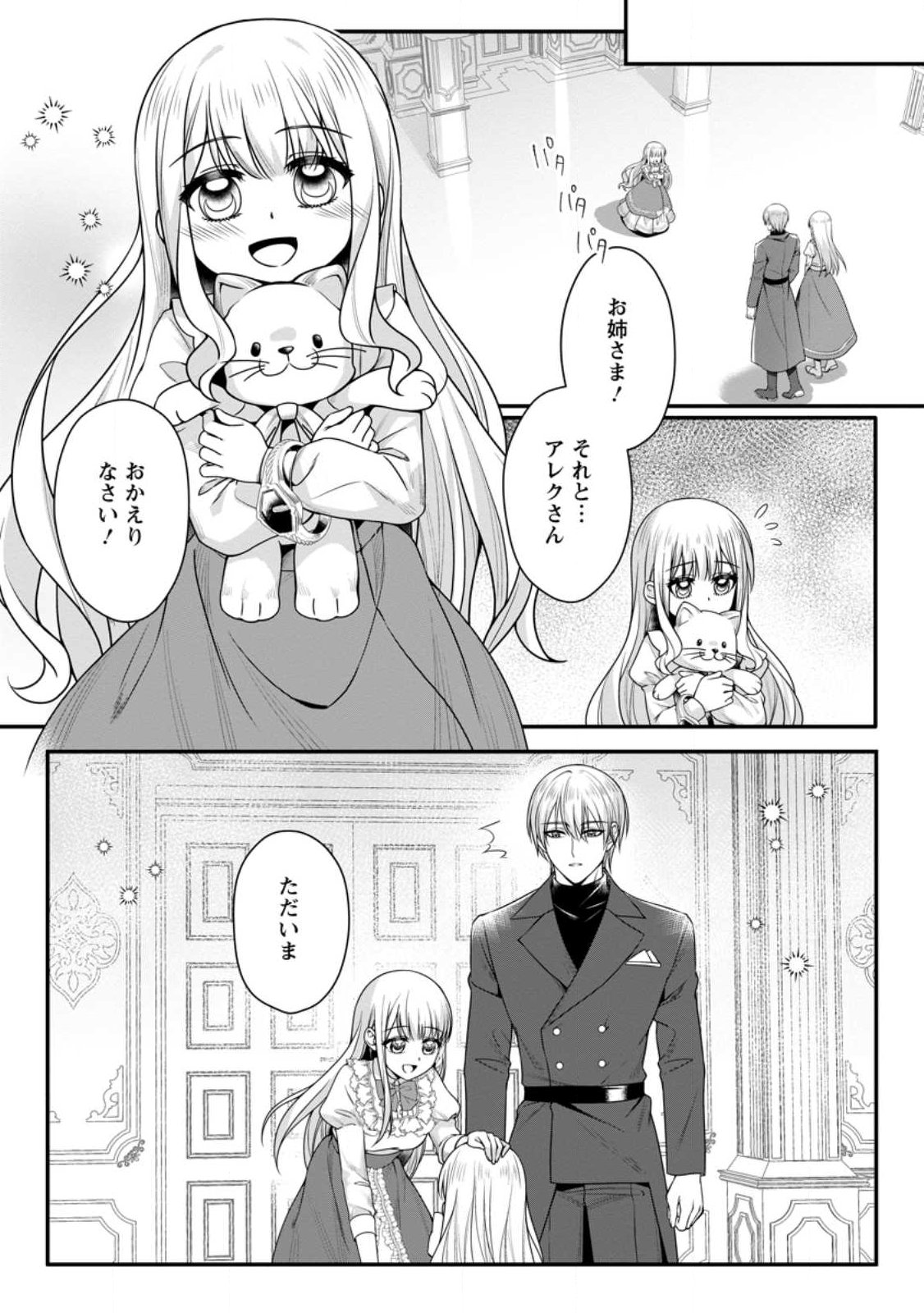 Konyakusha ga Ashita, Kekkon Suru Sou desu. Chapter 25.2 10ページ