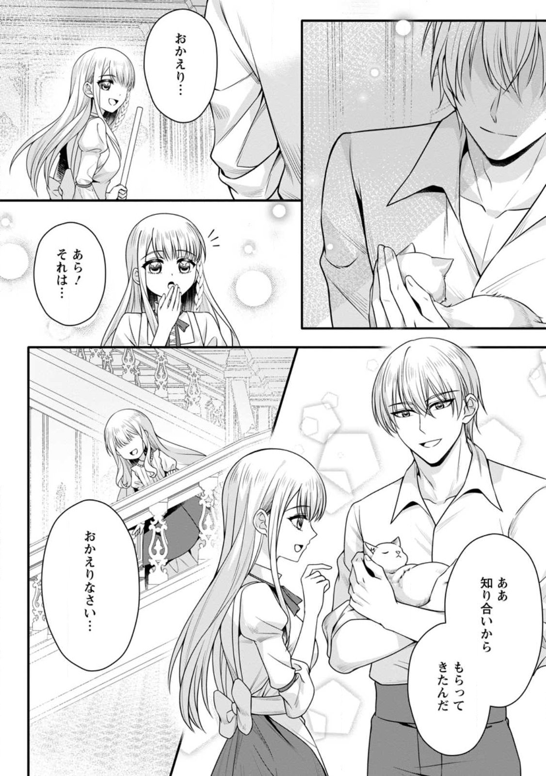 Konyakusha ga Ashita, Kekkon Suru Sou desu. Chapter 25.3 1ページ