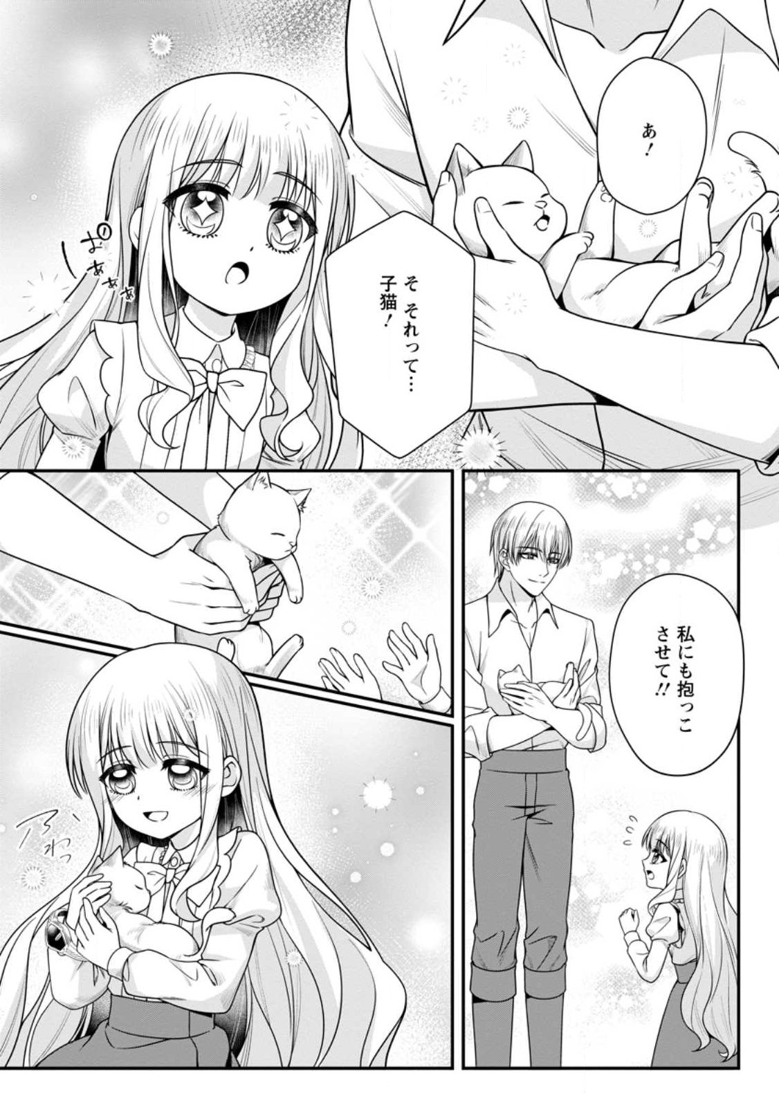 Konyakusha ga Ashita, Kekkon Suru Sou desu. Chapter 25.3 2ページ