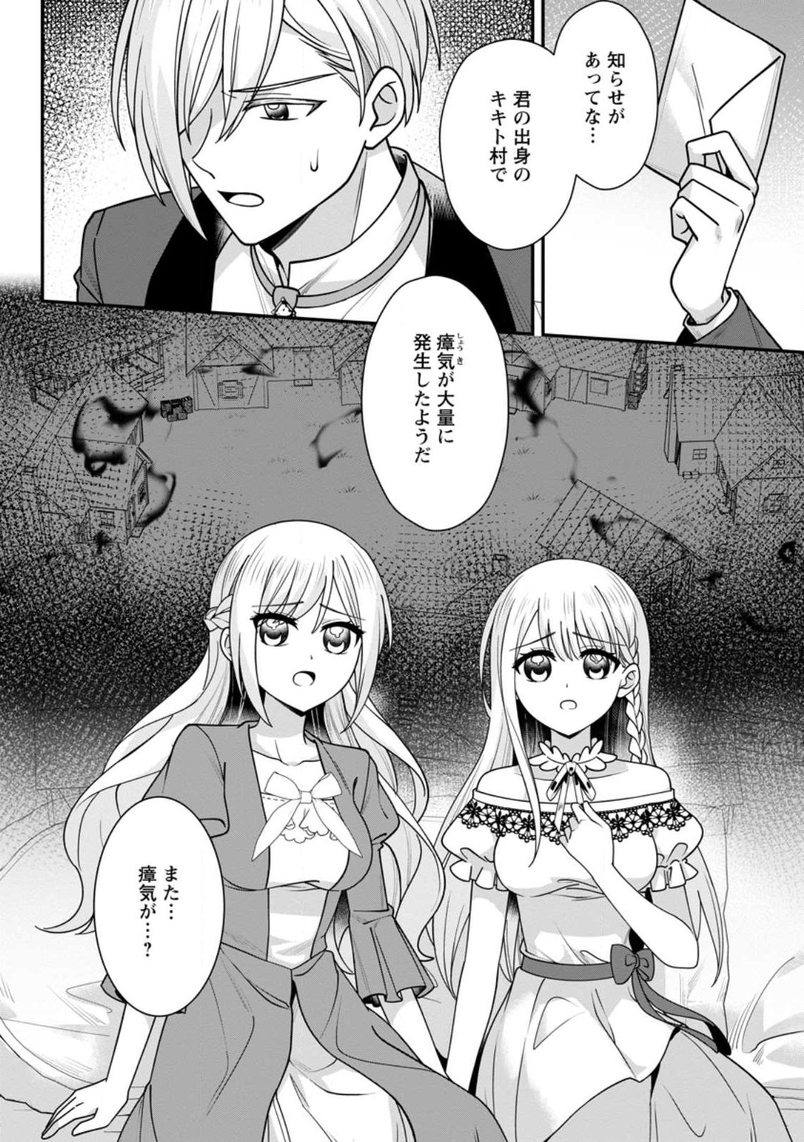 Konyakusha ga Ashita, Kekkon Suru Sou desu. Chapter 25.3 11ページ