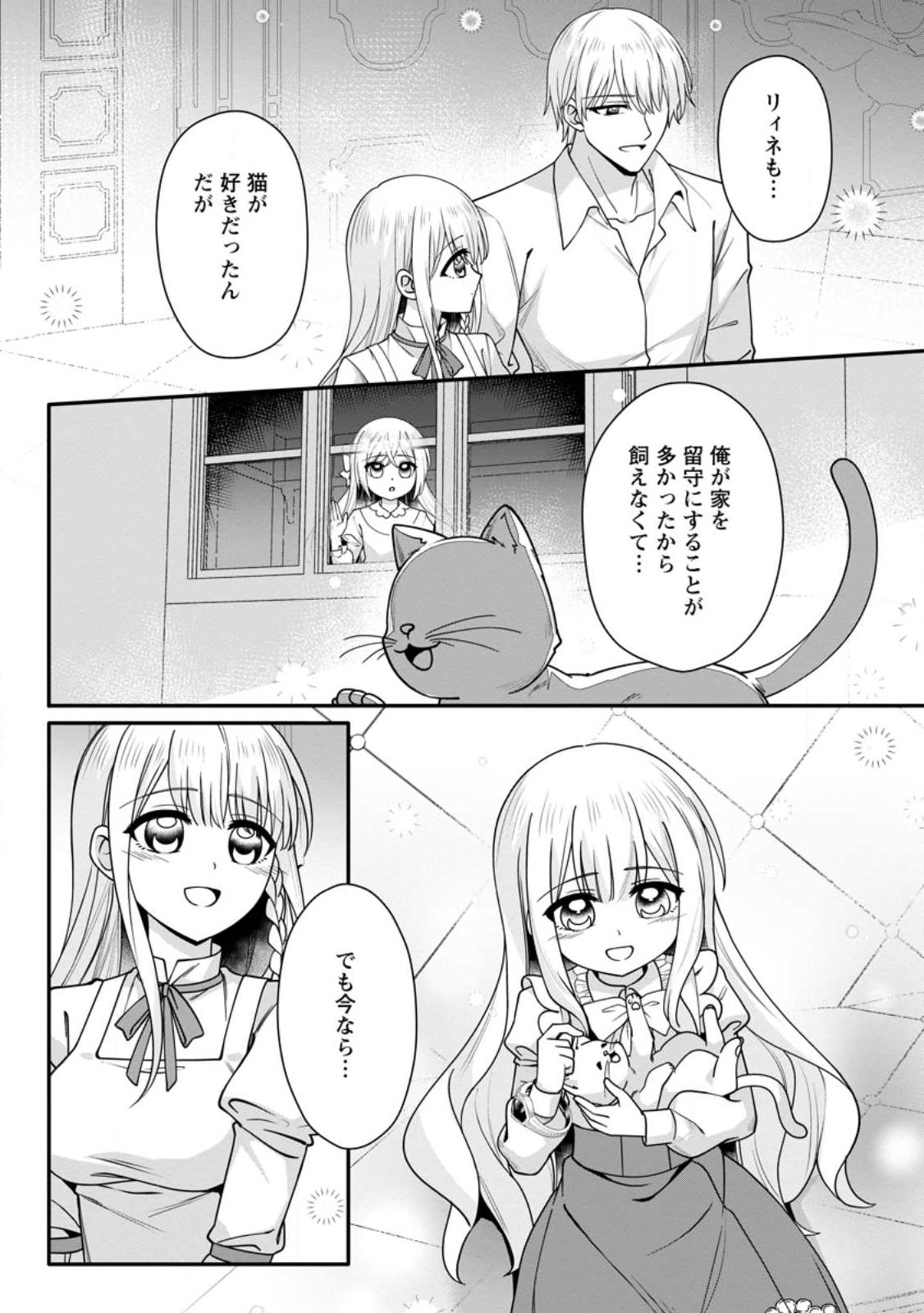 Konyakusha ga Ashita, Kekkon Suru Sou desu. Chapter 25.3 3ページ