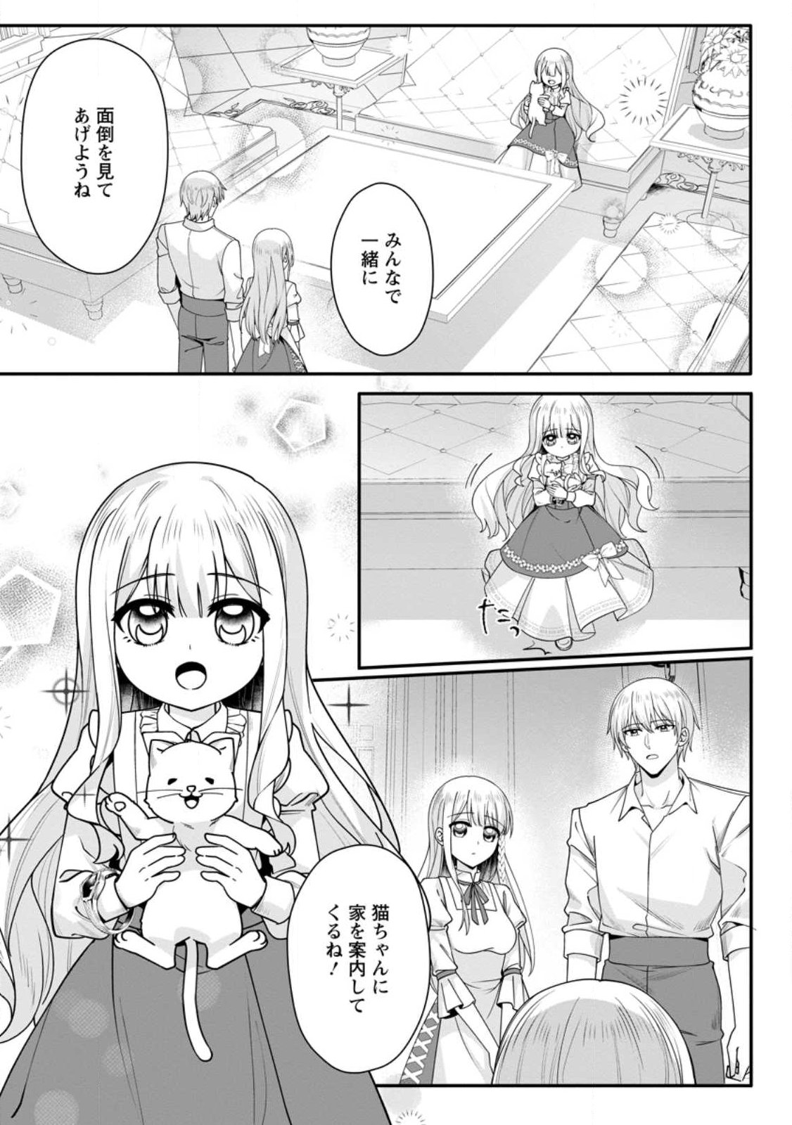 Konyakusha ga Ashita, Kekkon Suru Sou desu. Chapter 25.3 4ページ