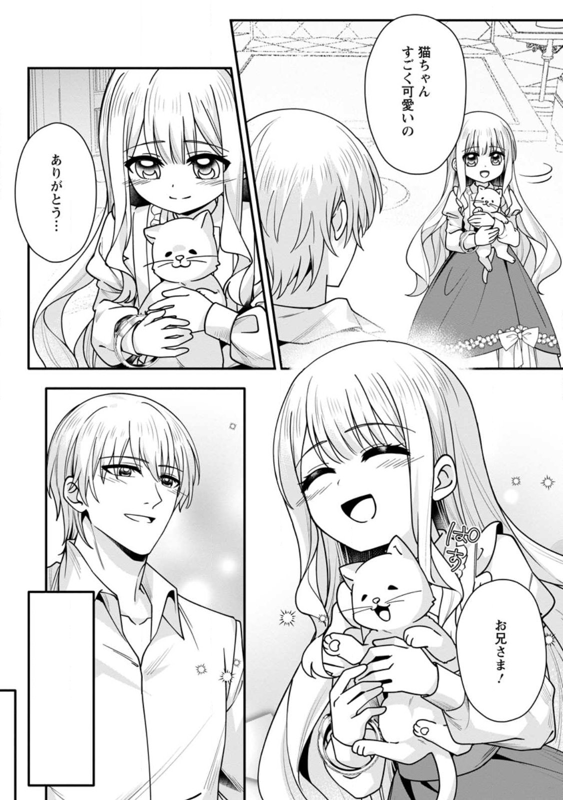 Konyakusha ga Ashita, Kekkon Suru Sou desu. Chapter 25.3 5ページ
