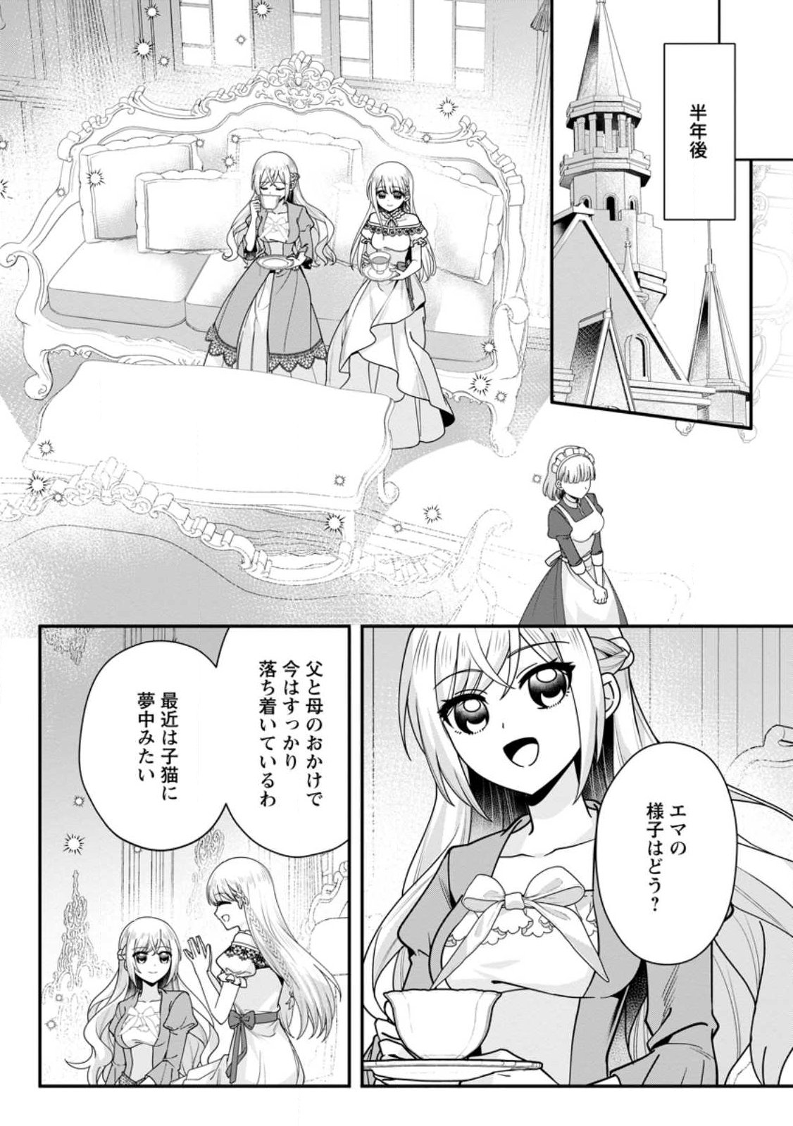 Konyakusha ga Ashita, Kekkon Suru Sou desu. Chapter 25.3 6ページ