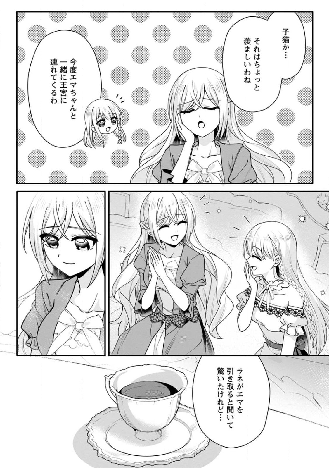 Konyakusha ga Ashita, Kekkon Suru Sou desu. Chapter 25.3 7ページ
