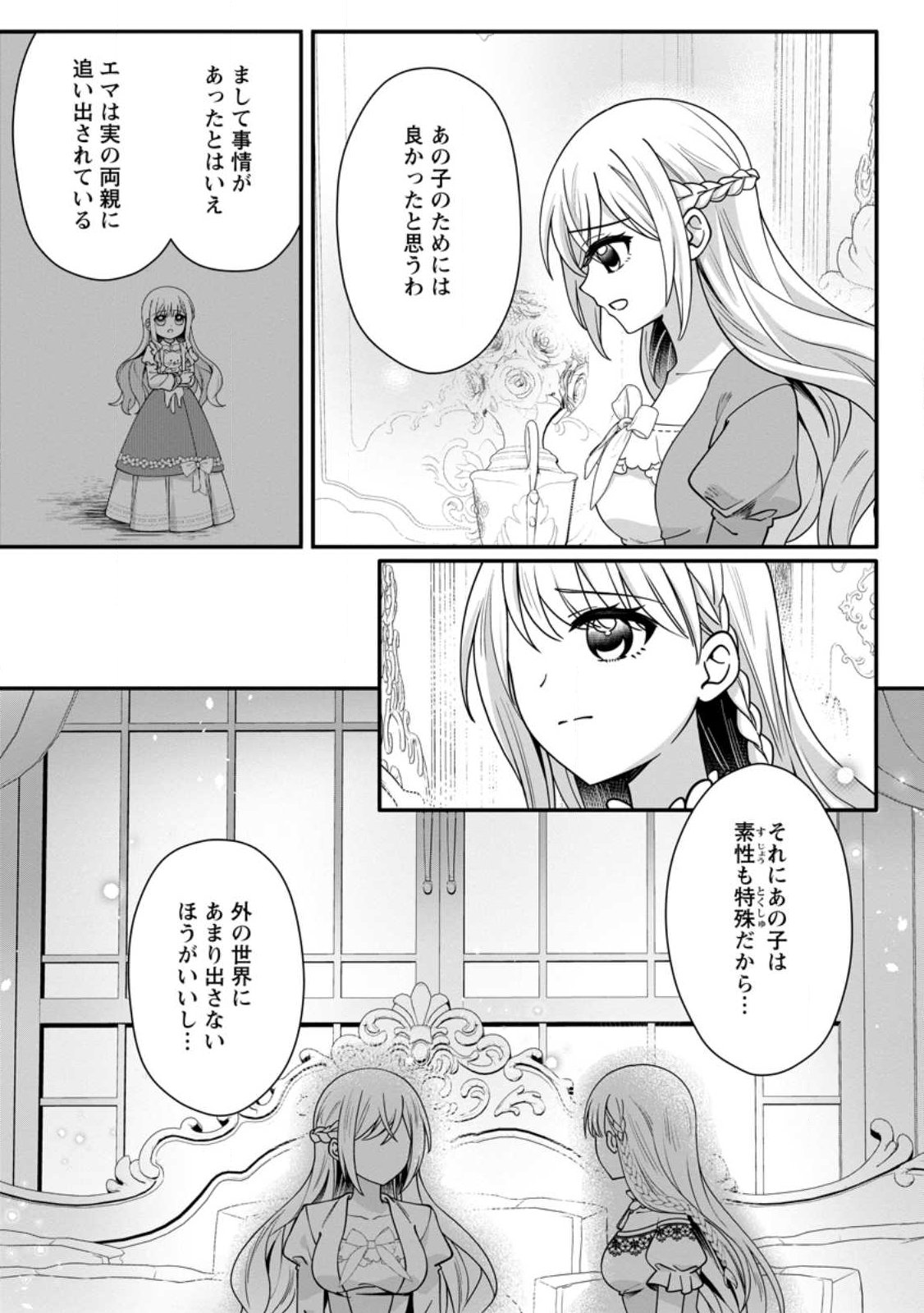 Konyakusha ga Ashita, Kekkon Suru Sou desu. Chapter 25.3 8ページ
