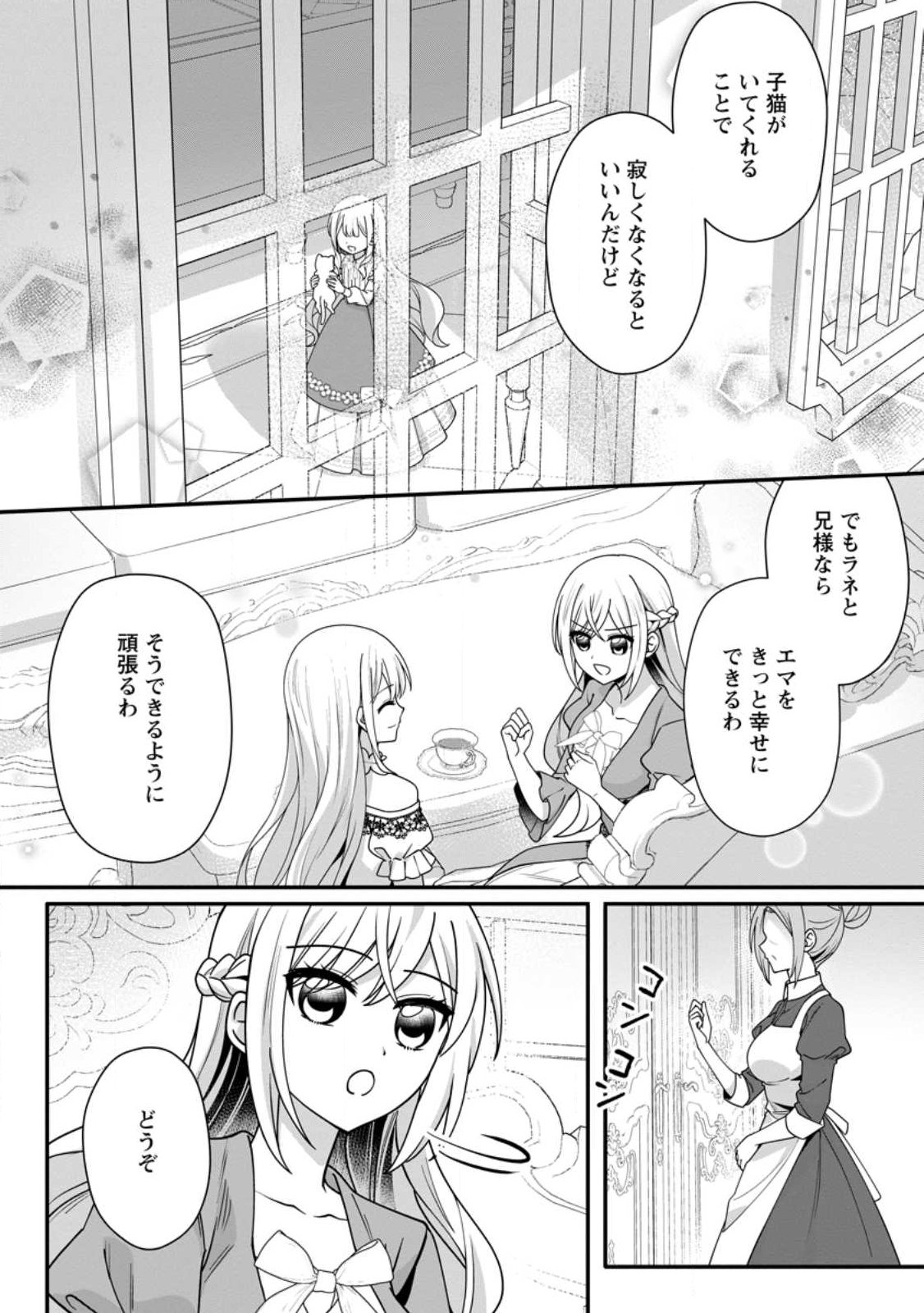 Konyakusha ga Ashita, Kekkon Suru Sou desu. Chapter 25.3 9ページ