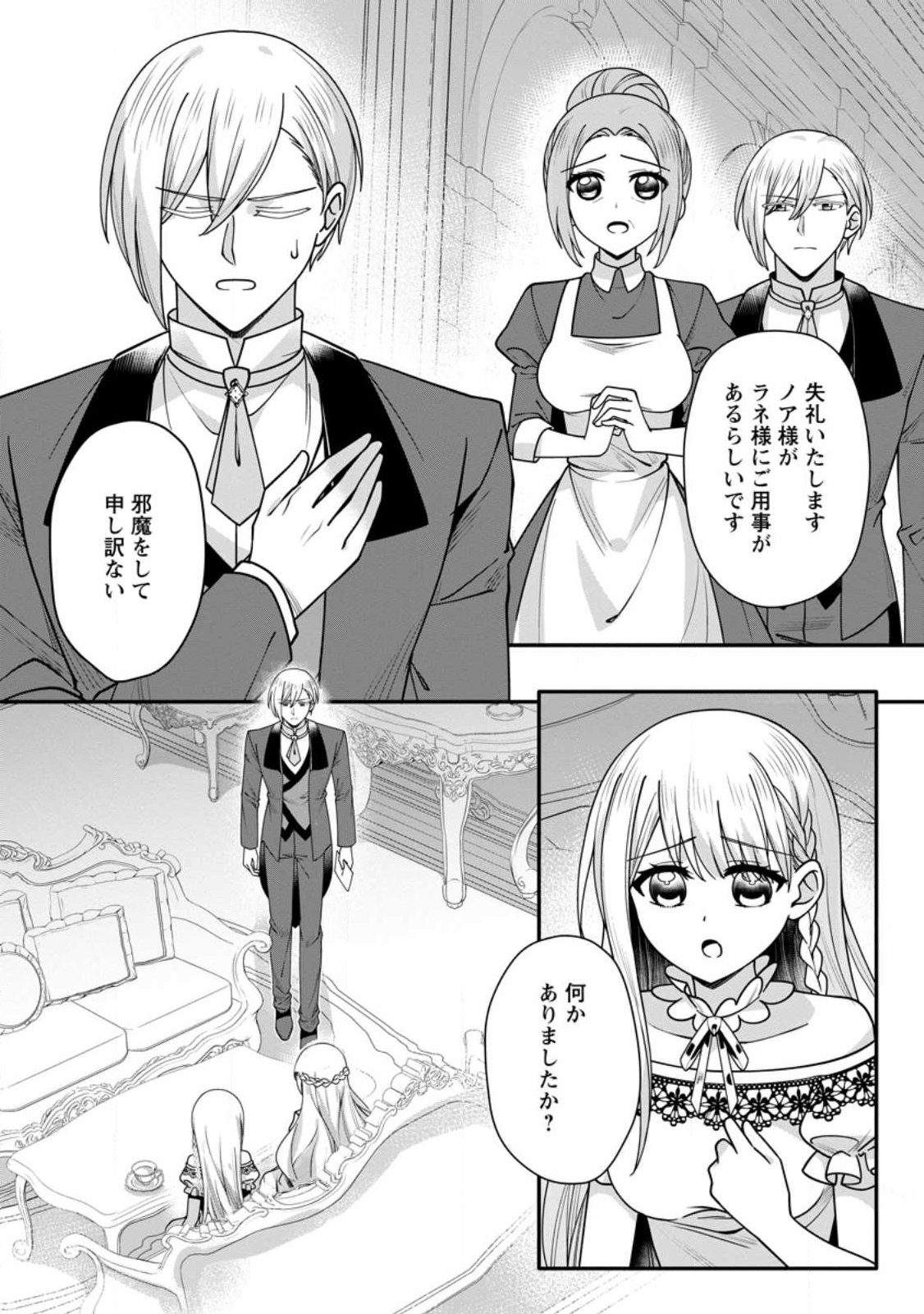 Konyakusha ga Ashita, Kekkon Suru Sou desu. Chapter 25.3 10ページ