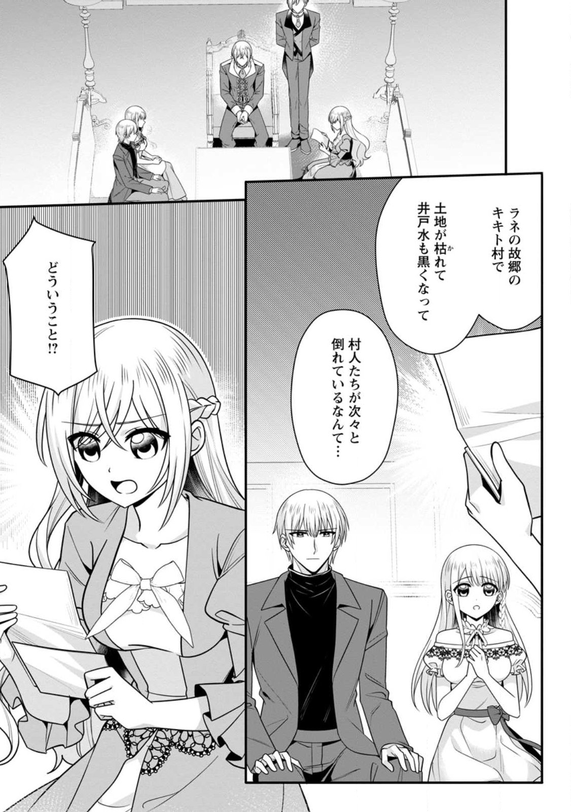 Konyakusha ga Ashita, Kekkon Suru Sou desu. Chapter 26.1 1ページ