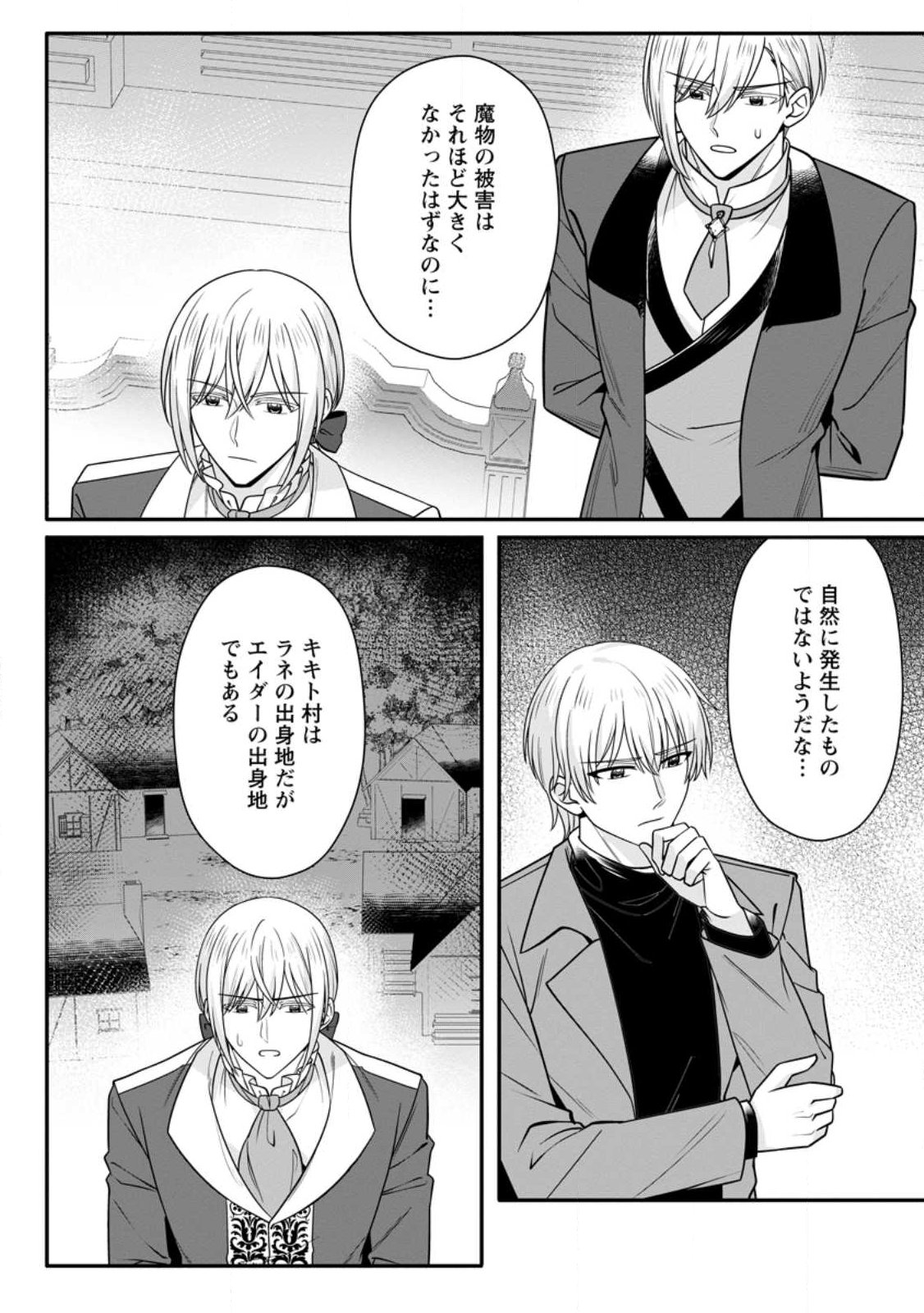 Konyakusha ga Ashita, Kekkon Suru Sou desu. Chapter 26.1 2ページ