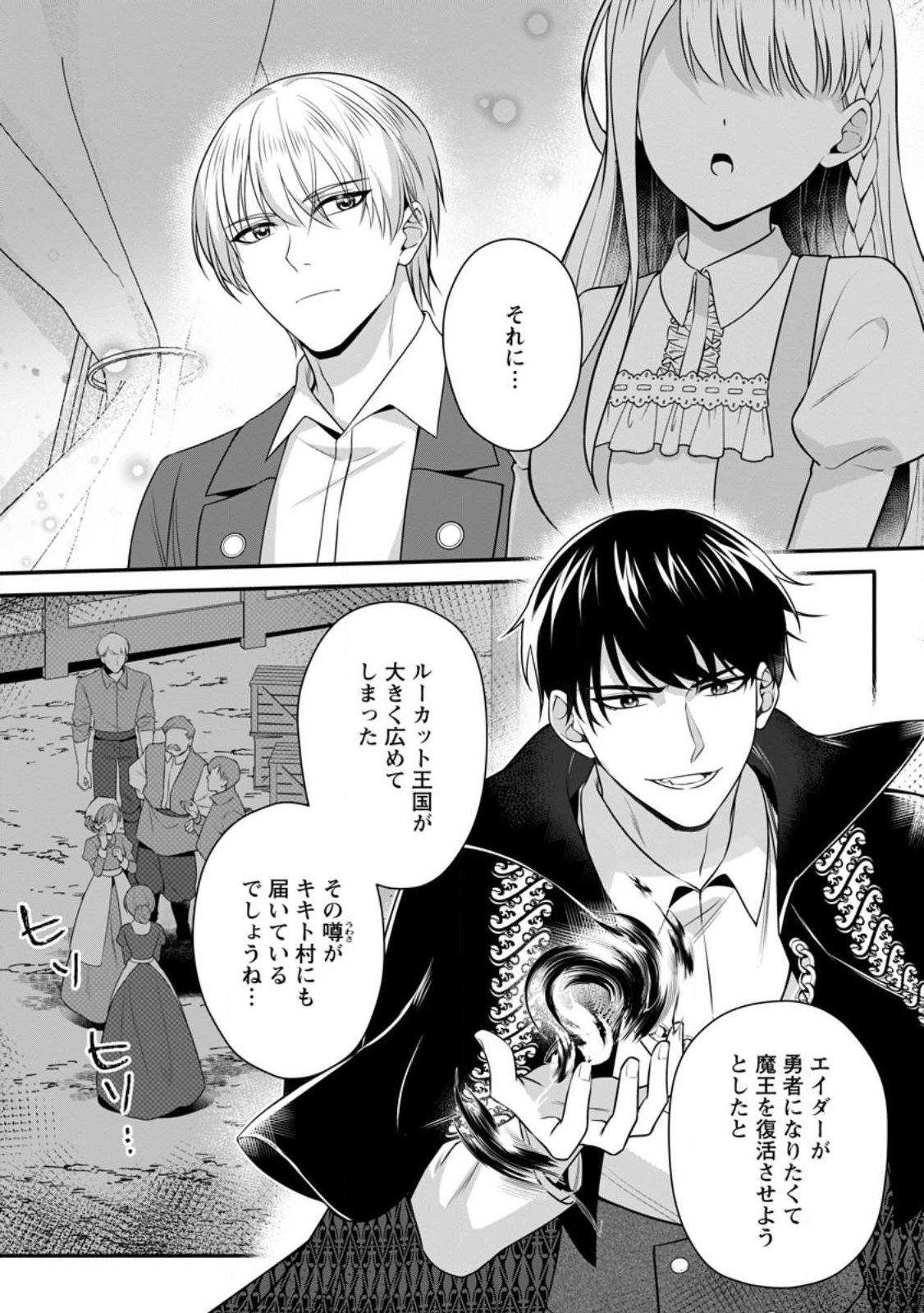 Konyakusha ga Ashita, Kekkon Suru Sou desu. Chapter 26.1 11ページ