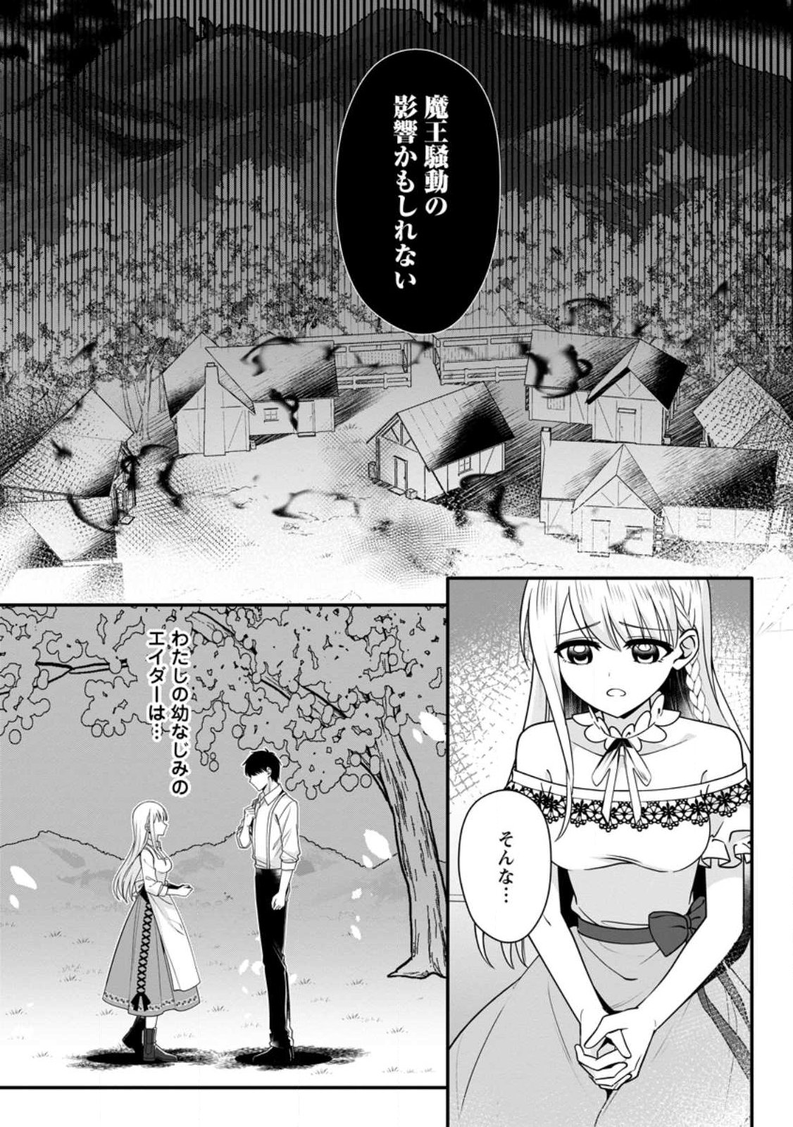 Konyakusha ga Ashita, Kekkon Suru Sou desu. Chapter 26.1 3ページ