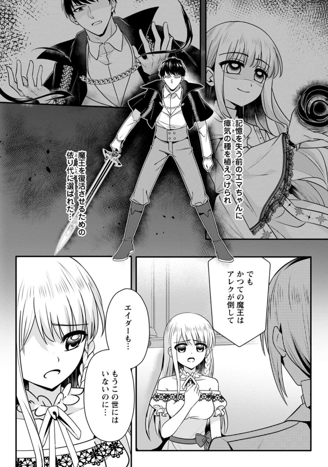 Konyakusha ga Ashita, Kekkon Suru Sou desu. Chapter 26.1 4ページ