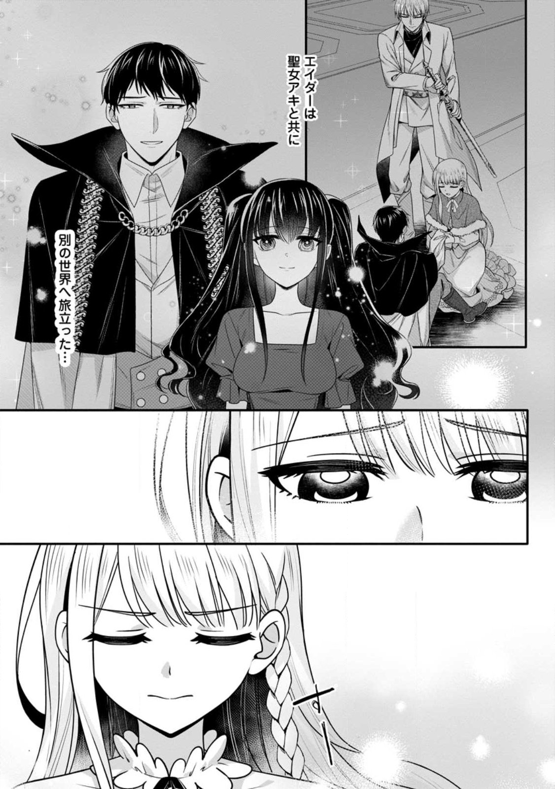 Konyakusha ga Ashita, Kekkon Suru Sou desu. Chapter 26.1 5ページ