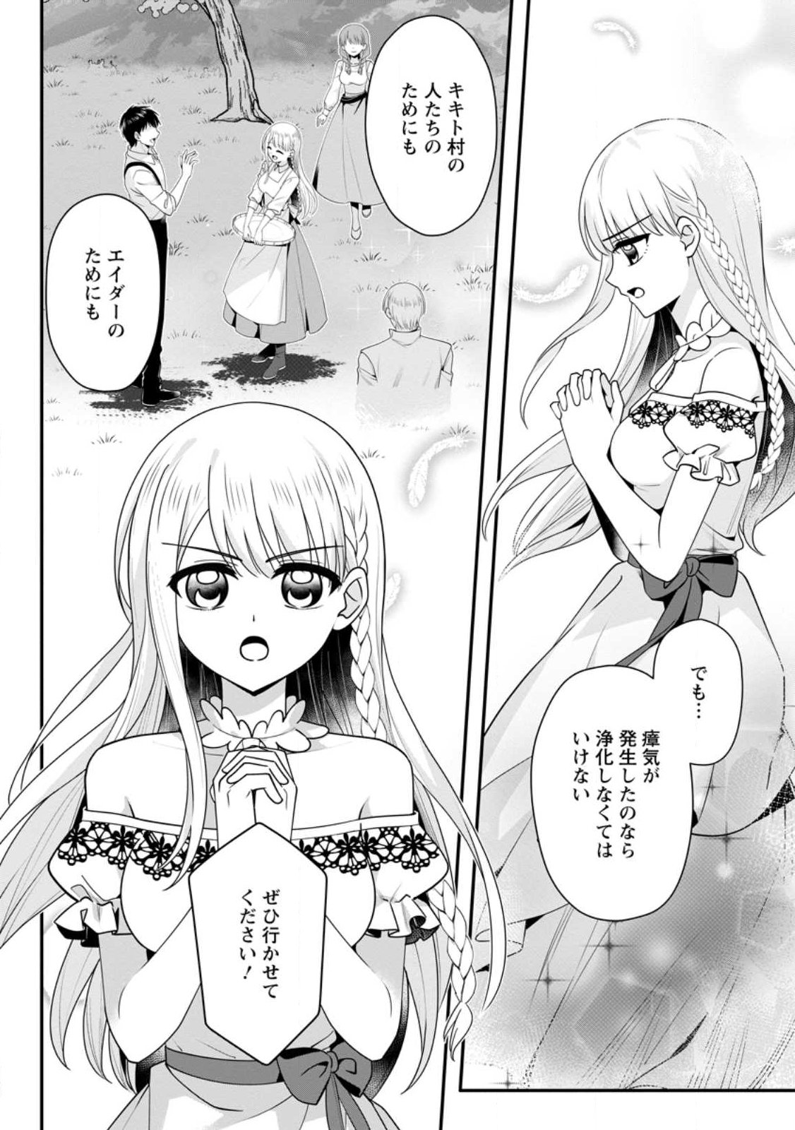 Konyakusha ga Ashita, Kekkon Suru Sou desu. Chapter 26.1 6ページ