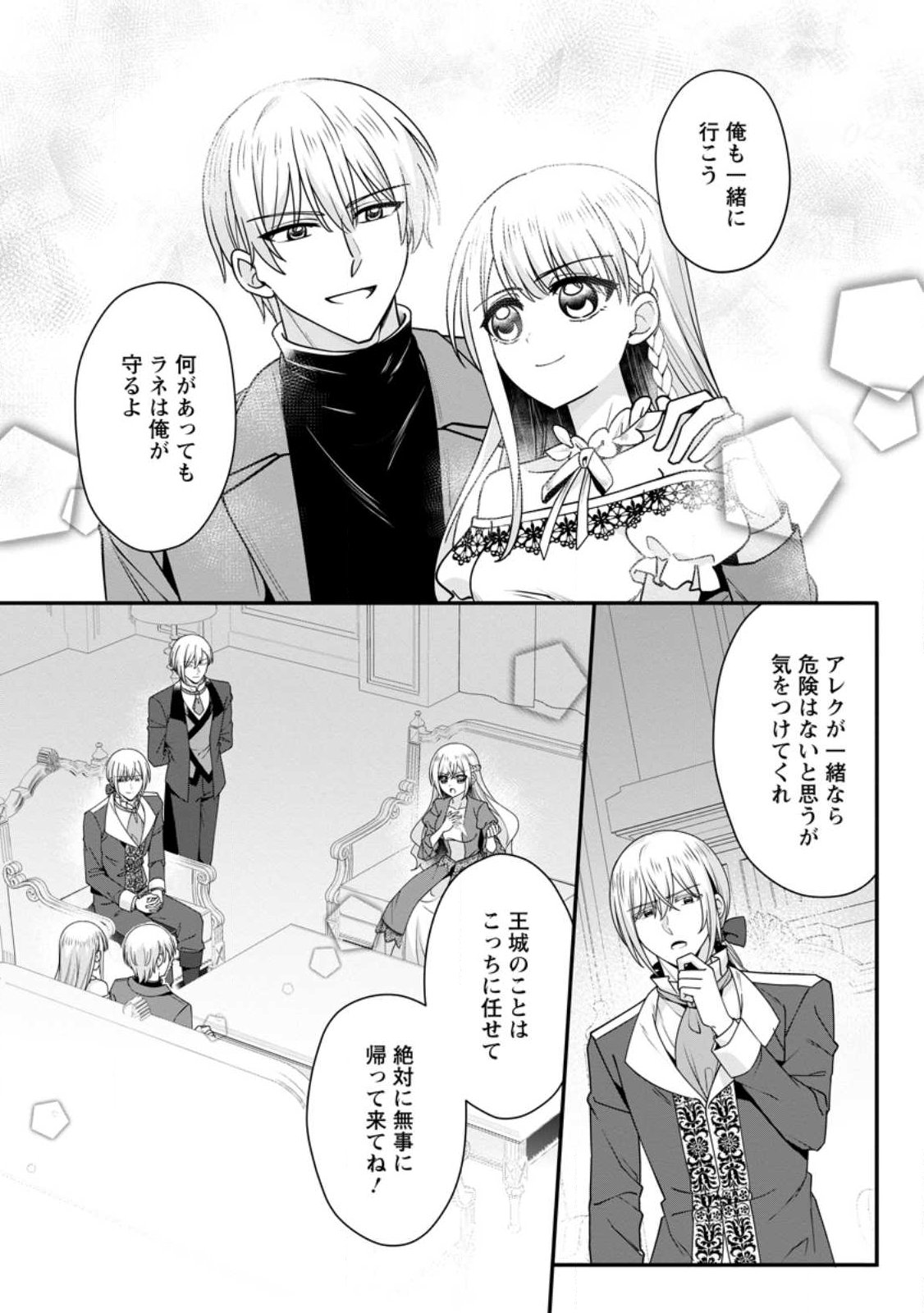 Konyakusha ga Ashita, Kekkon Suru Sou desu. Chapter 26.1 7ページ