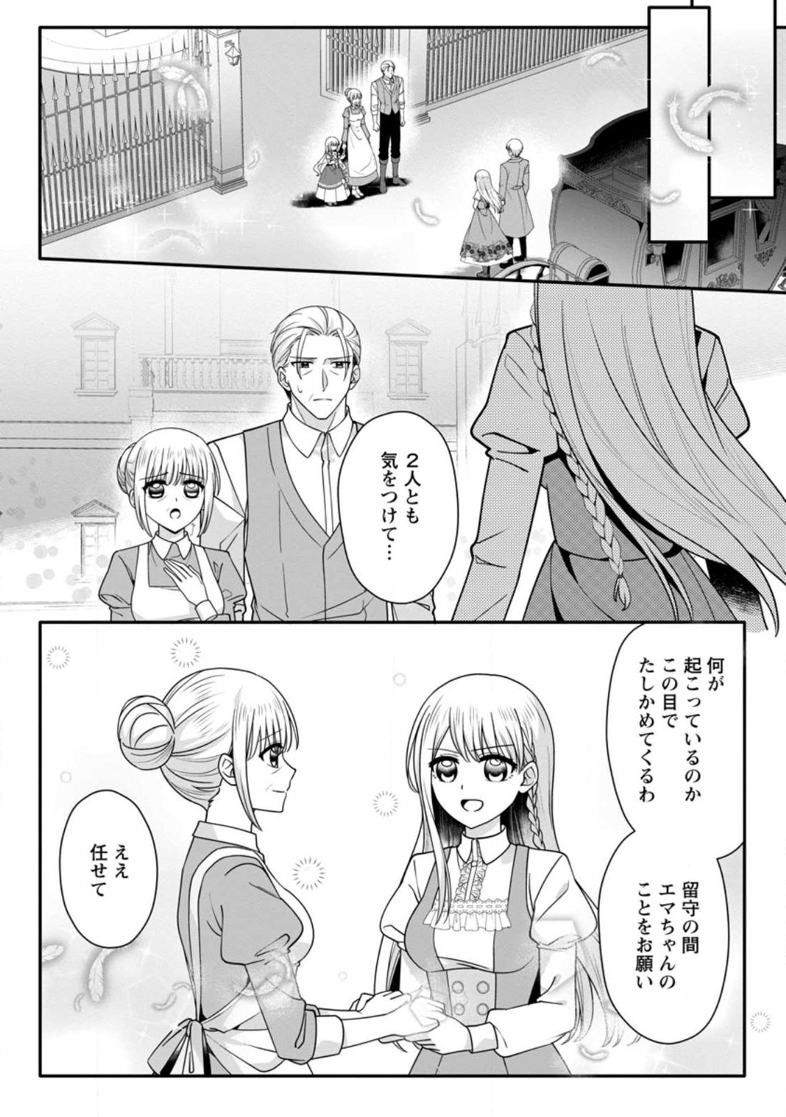 Konyakusha ga Ashita, Kekkon Suru Sou desu. Chapter 26.1 8ページ